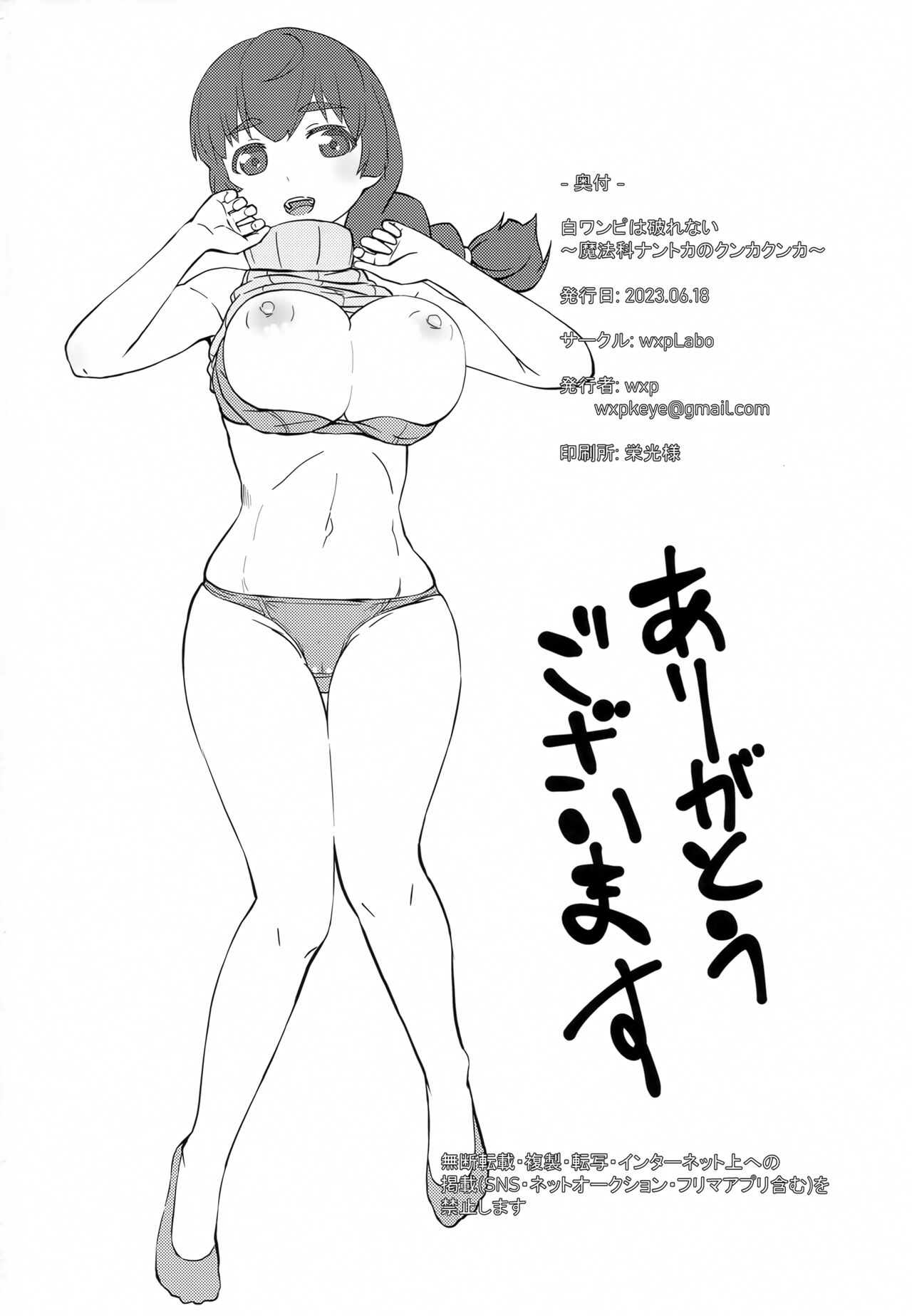 (SC2023 Summer) [wxpLabo (wxp)] Shiro OnePi wa Yaburenai ~Mahouka Nantoka no Kunkakunka~ (Mahouka Koukou no Rettousei) image number 21