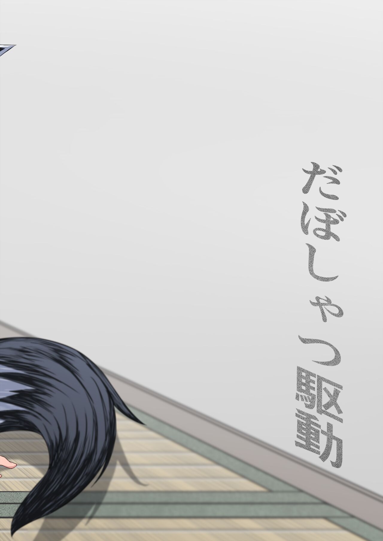 (C102) [Daboshatsu Kudou (yukkier)] Horoyoi Kogochi-chan wa Nade Raretai [Digital] 画像番号 30