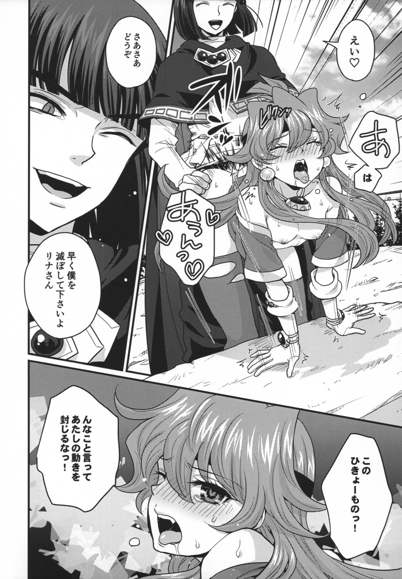 [NOCOTTA (Dosukoi Gonzalez)] Choro Sugi Desu Yo, Lina-san. (Slayers) numero di immagine  19