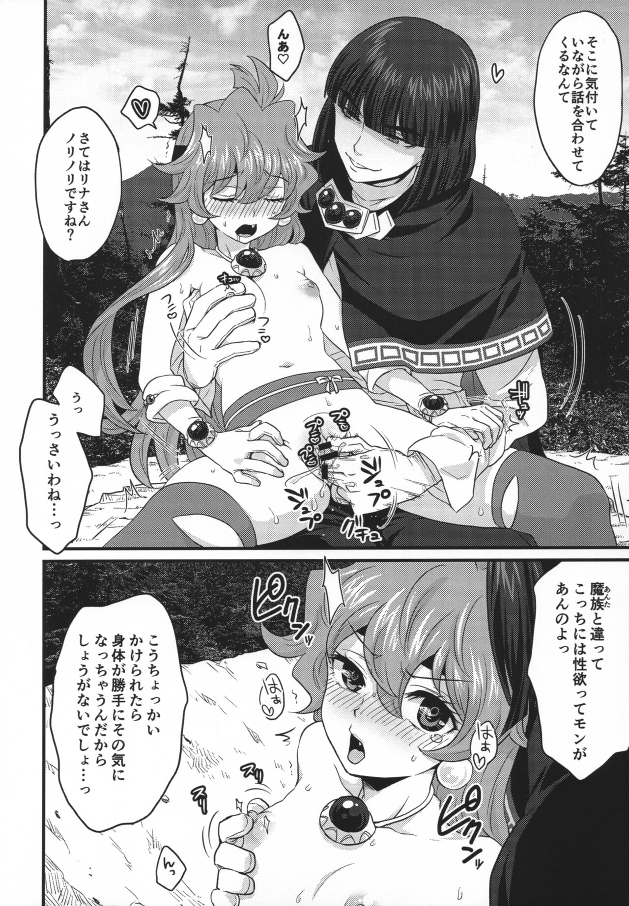 [NOCOTTA (Dosukoi Gonzalez)] Choro Sugi Desu Yo, Lina-san. (Slayers) numero di immagine  33