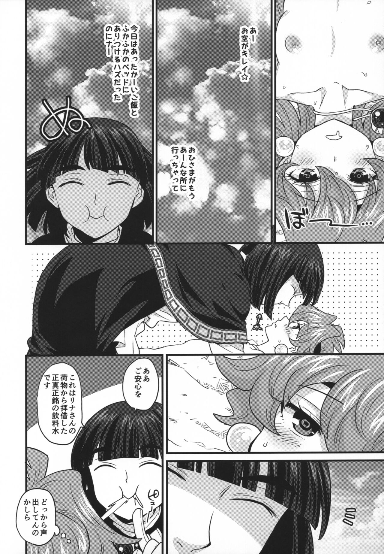 [NOCOTTA (Dosukoi Gonzalez)] Choro Sugi Desu Yo, Lina-san. (Slayers) numero di immagine  49