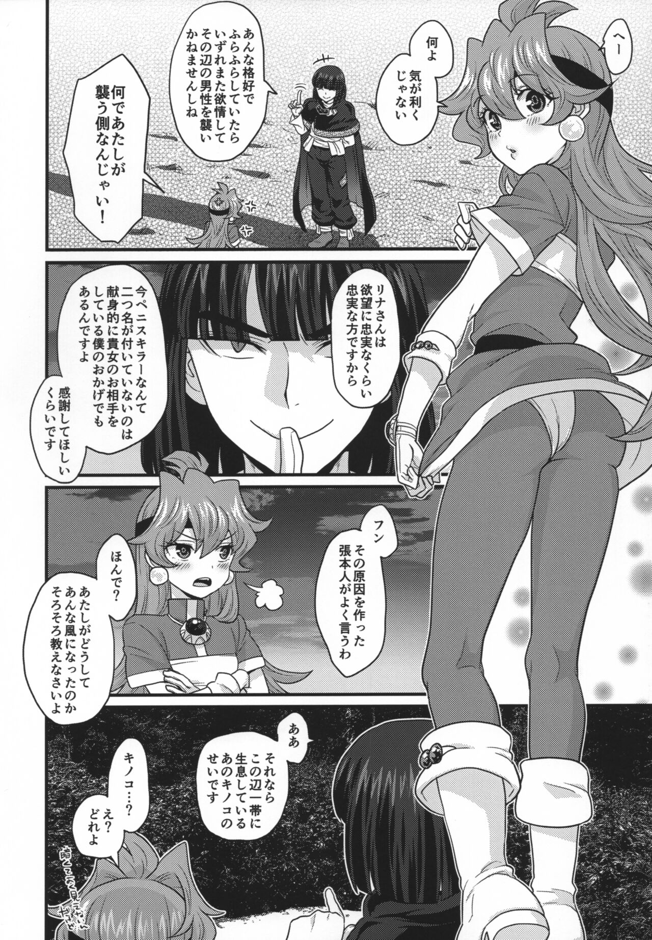 [NOCOTTA (Dosukoi Gonzalez)] Choro Sugi Desu Yo, Lina-san. (Slayers) numero di immagine  65