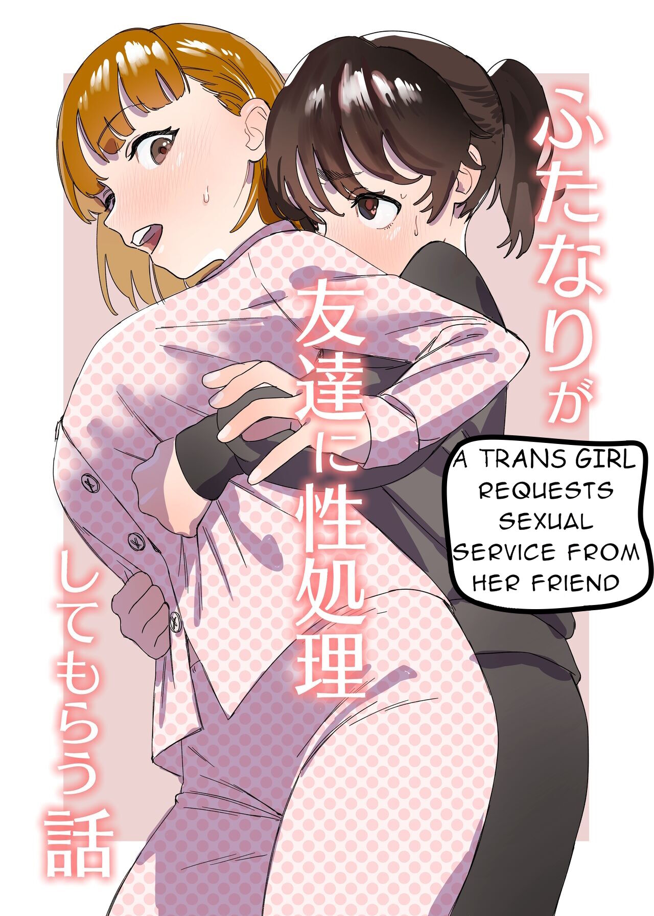[Ekogi] Futanari ga Tomodachi ni Seishori shite morau Hanashi | [Trans girl rewrite] A Trans Girl In Sexual Need Is a Fuckbuddy image number 1