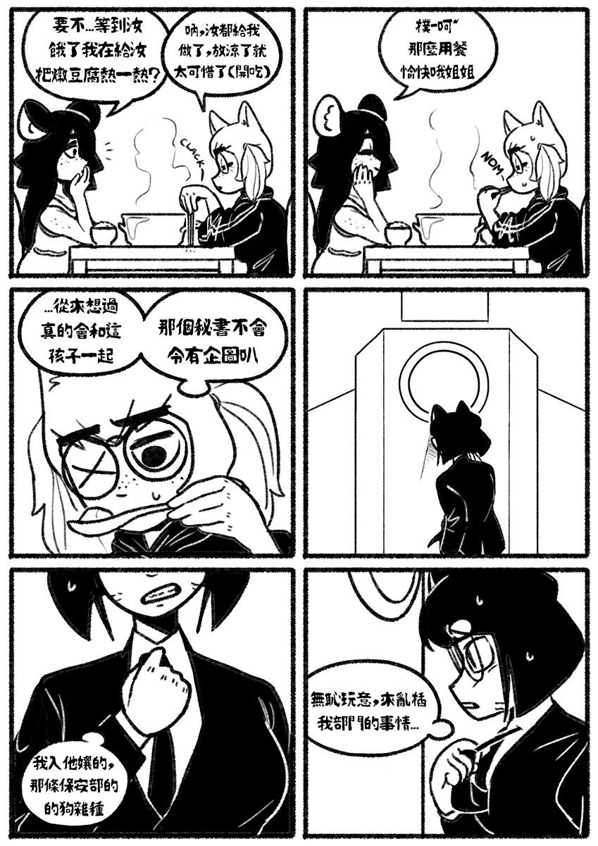 [Chosecond (최유진)] 自殺鼠鼠 The suicider rat #1 Chapter 3 [T-Chinese] [炏水临时汉化组] Bildnummer 4