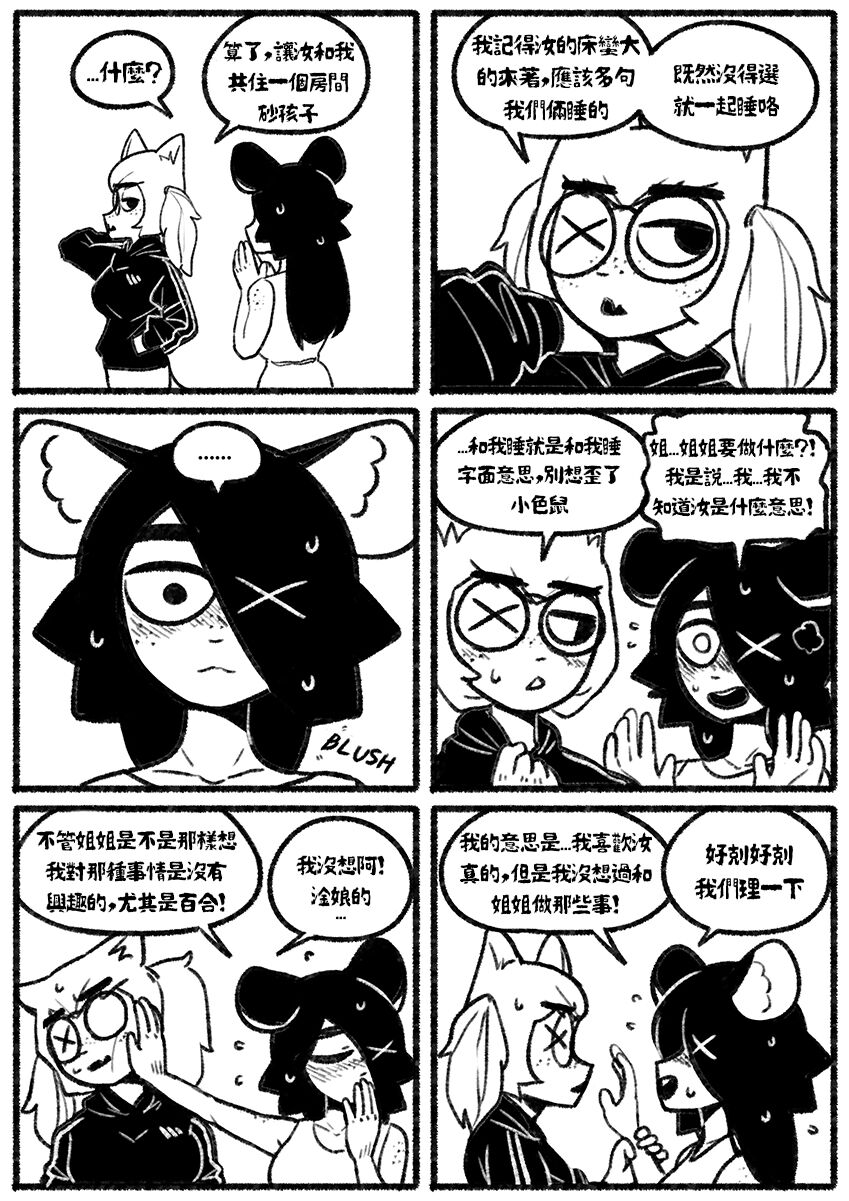 [Chosecond (최유진)] 自殺鼠鼠 The suicider rat #1 Chapter 3 [T-Chinese] [炏水临时汉化组] Bildnummer 11