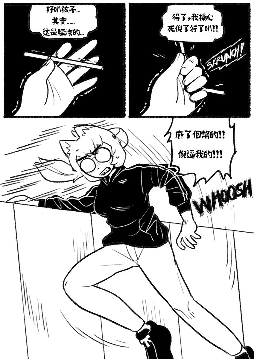 [Chosecond (최유진)] 自殺鼠鼠 The suicider rat #1 Chapter 3 [T-Chinese] [炏水临时汉化组] Bildnummer 22