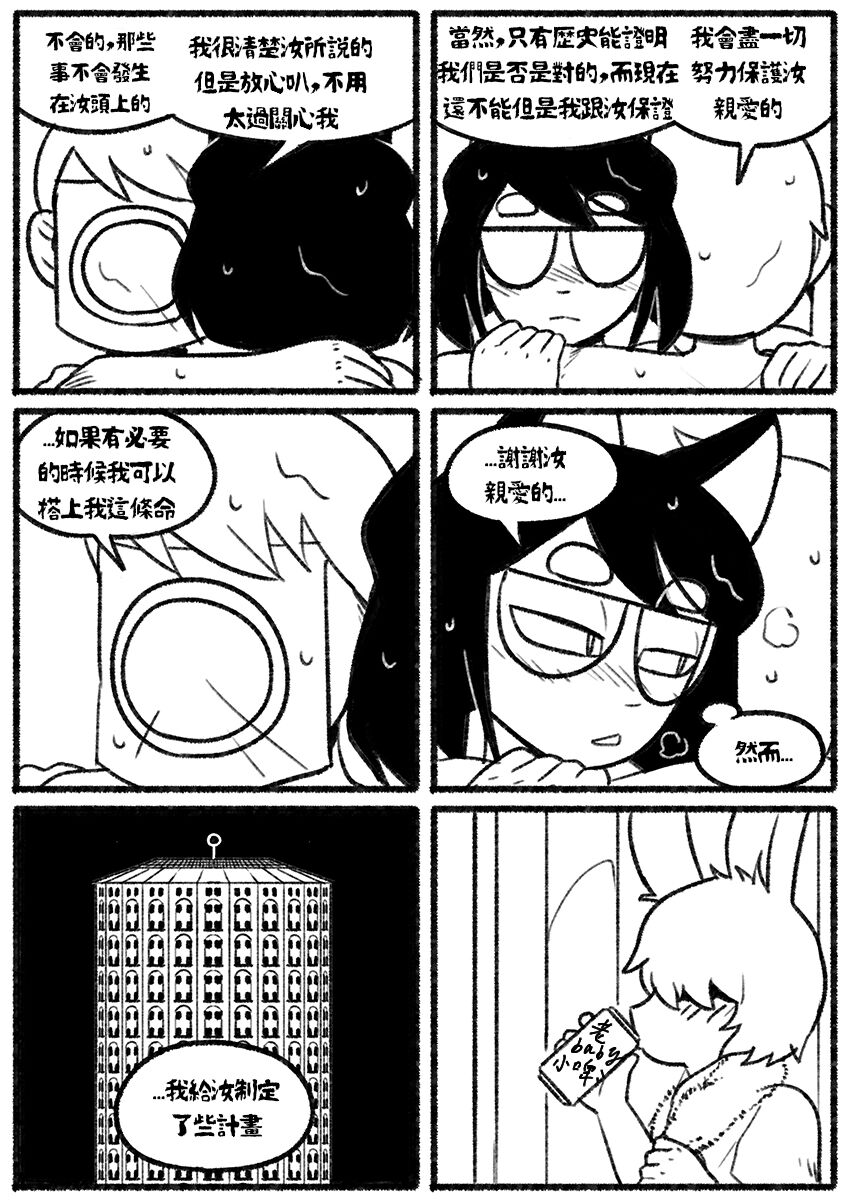 [Chosecond (최유진)] 自殺鼠鼠 The suicider rat #1 Chapter 3 [T-Chinese] [炏水临时汉化组] Bildnummer 28