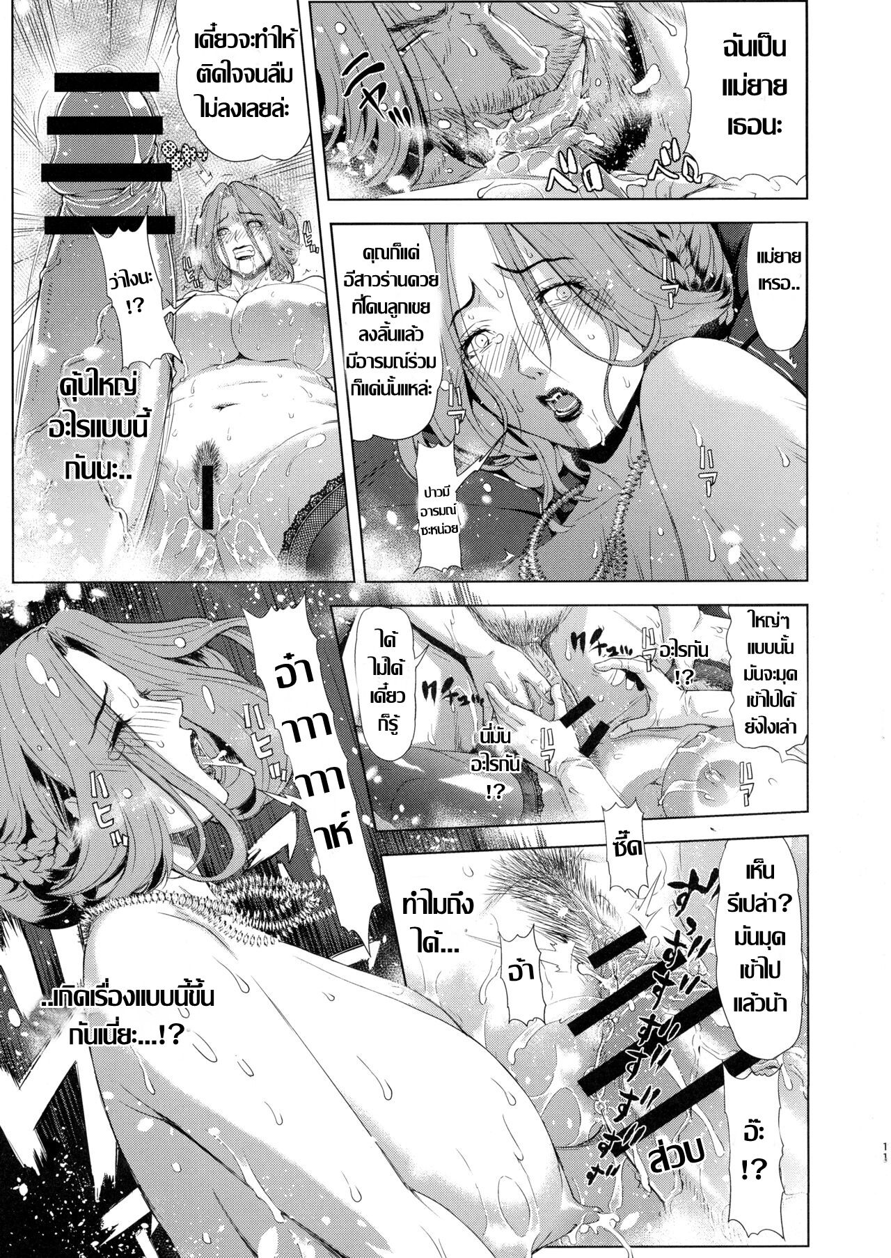 (C93) [Chrono Mail (Tokie Hirohito)] Kyouki no Oukoku Ni no Shou | อาณาจักรคลั่งตัณหา ตอน 2 [Thai ภาษาไทย] Bildnummer 8