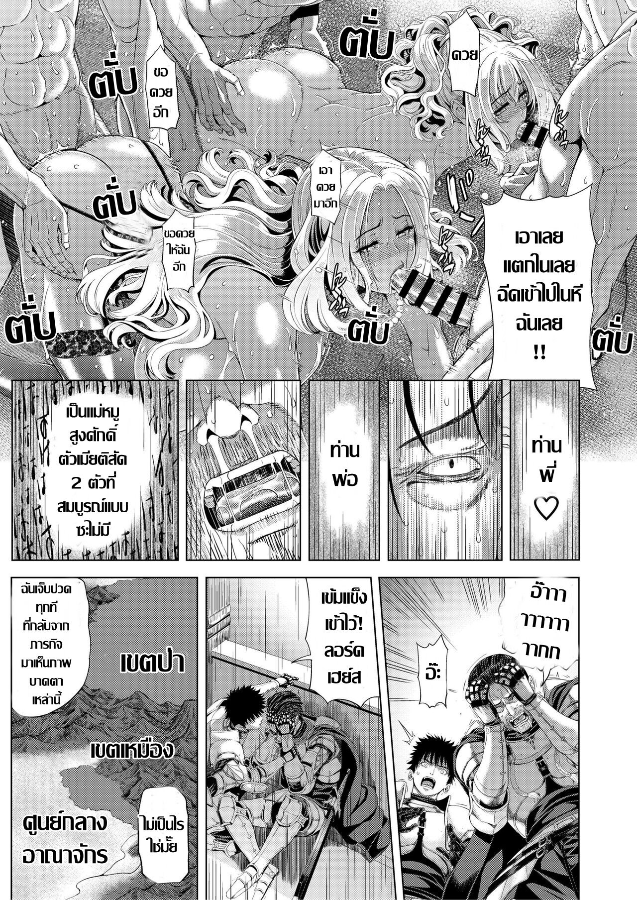 [Chrono Mail (Tokie Hirohito)] Kyouki no Oukoku San no Shou | อาณาจักรคลั่งตัณหา ตอน 3 [Thai ภาษาไทย] [Digital] numero di immagine  8