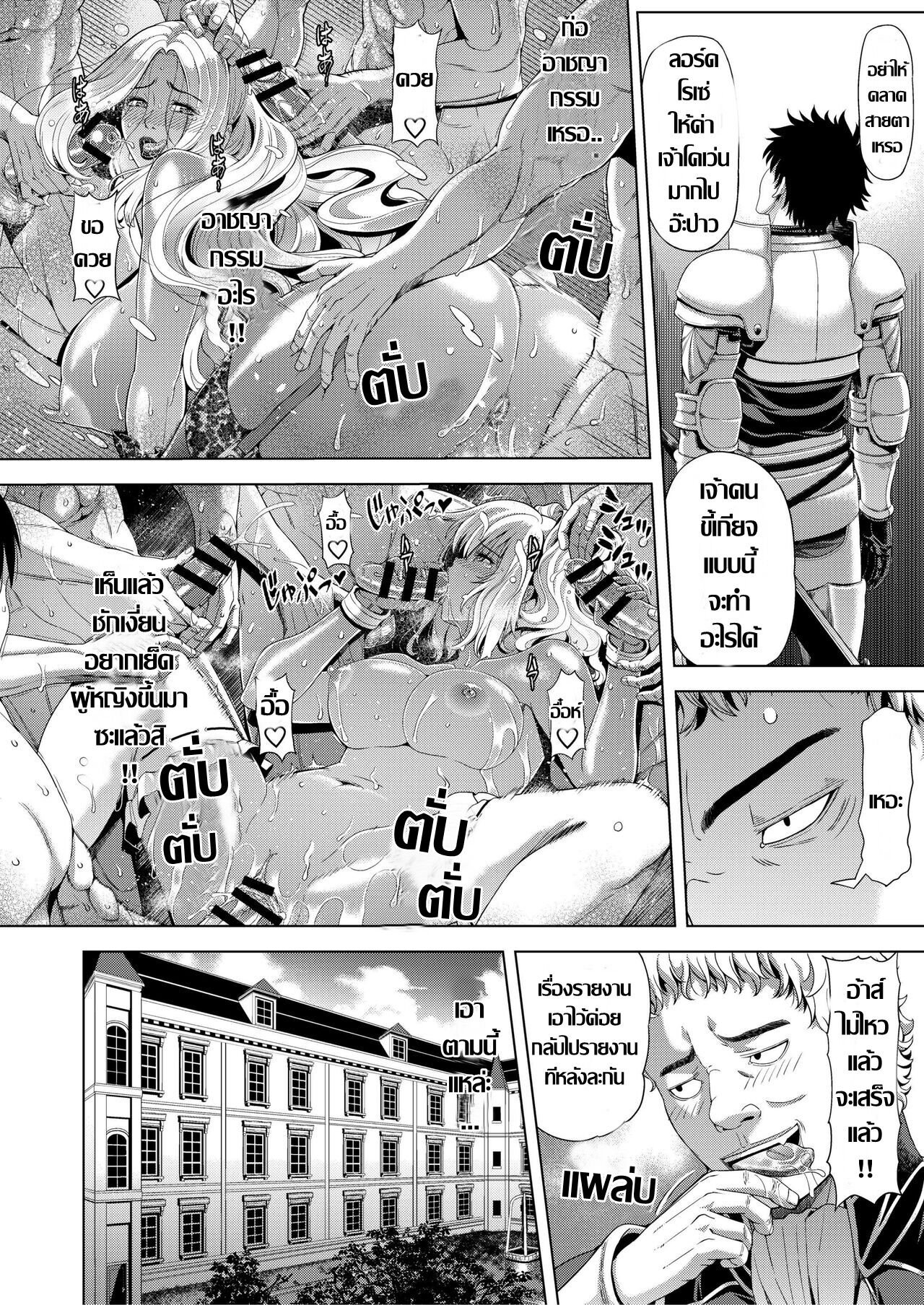 [Chrono Mail (Tokie Hirohito)] Kyouki no Oukoku San no Shou | อาณาจักรคลั่งตัณหา ตอน 3 [Thai ภาษาไทย] [Digital] numero di immagine  15