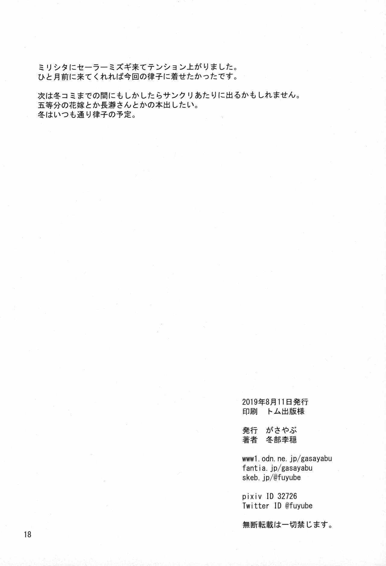 (C96) [Gasayabu (Fuyube Rion)] Ritsumomi (THE iDOLM@STER) 图片编号 18