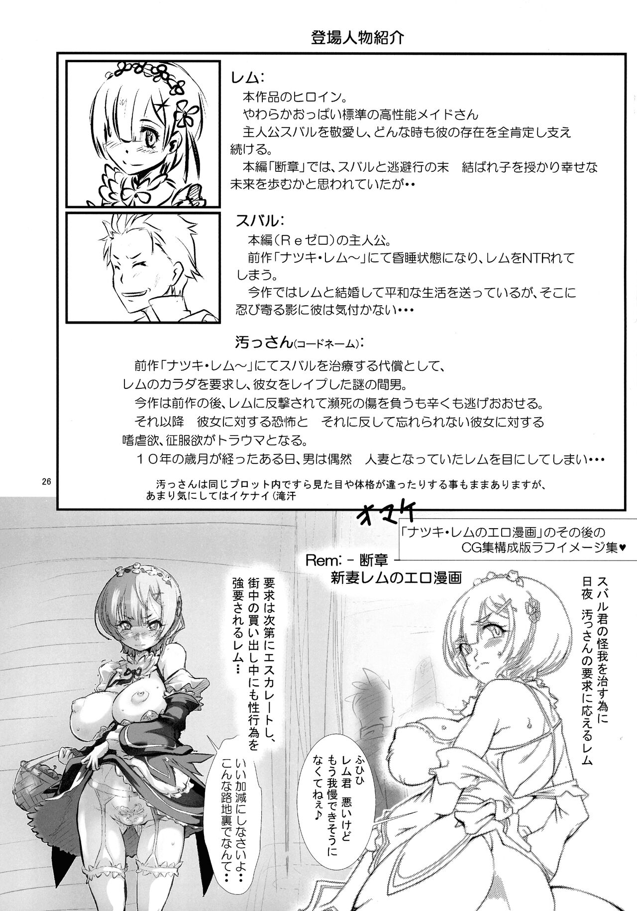 (C102) [Furuya (TAKE)] Rem: Rem Danshou Hitozuma Rem no Ero Manga Pairotto-ban (Re:Zero kara Hajimeru Isekai Seikatsu) image number 26