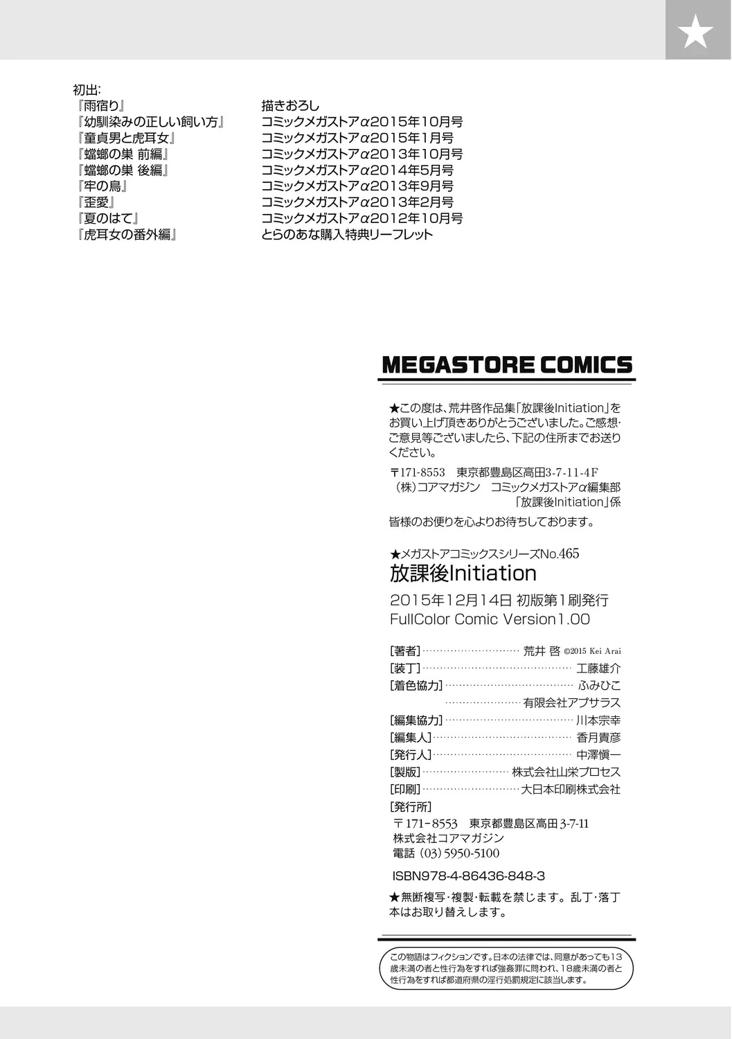 [Arai Kei] Houkago Initiation [Full Color Ban] [Spanish] [Harenchi no Fansub] Bildnummer 206