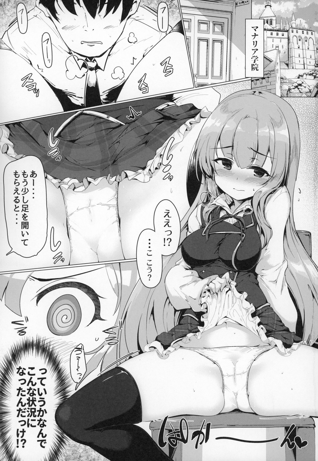 (C96) [Hisagoya (Momio)] Manaria Oukoku no Ohime-sama to Manaria Gakuin Ippan Seito Ore no Aida ni Ecchi na Event nante Okiru Wakeganai (Manaria Friends) 画像番号 4