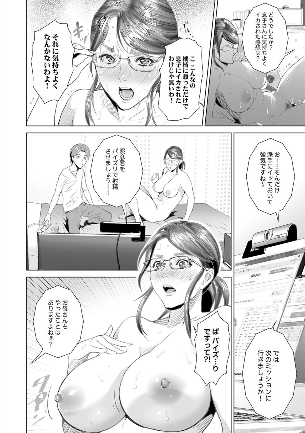 [Hyji] Hahaoya Yuuwaku ~Boku no Mama Ikusei Keikaku~  [Digital] 图片编号 164