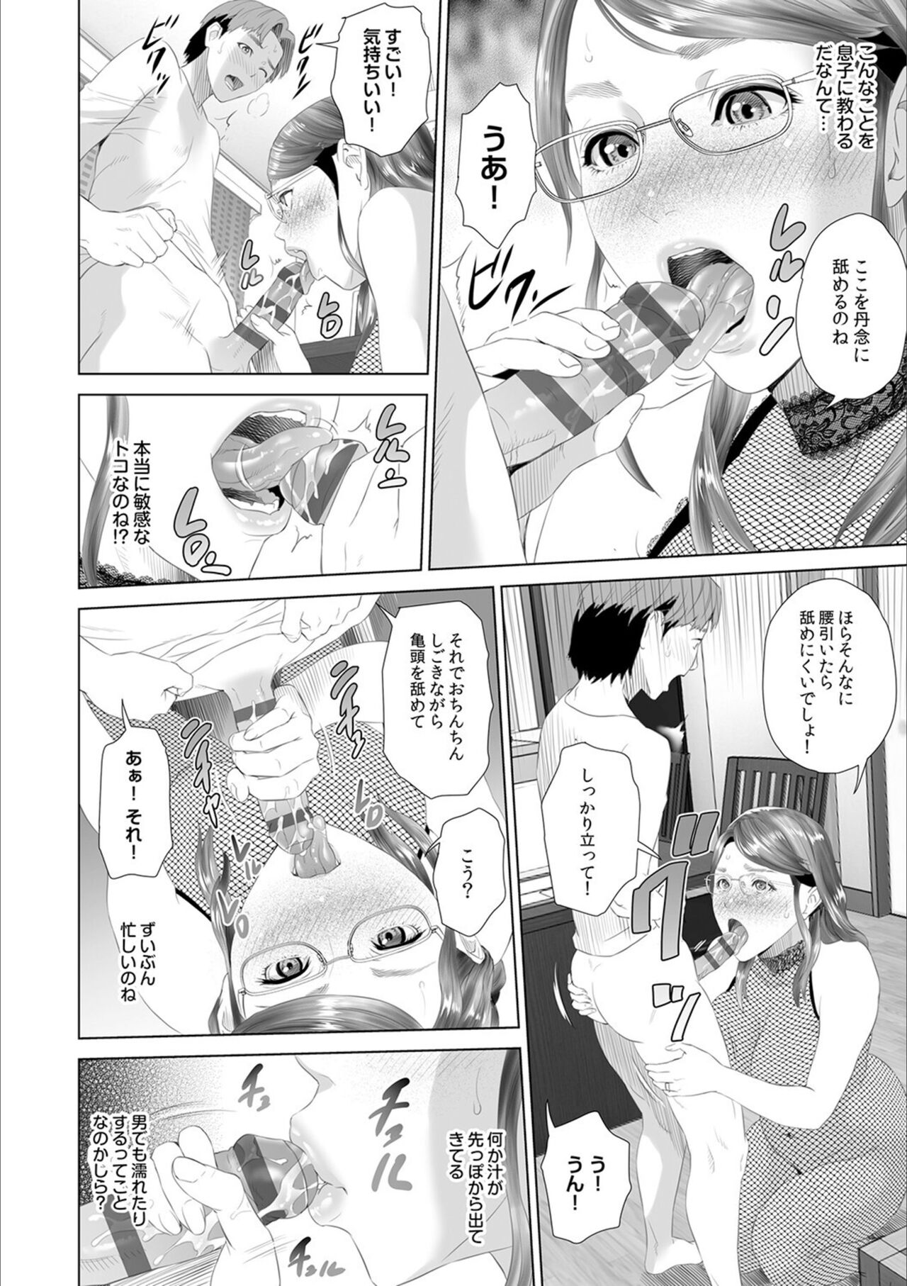 [Hyji] Hahaoya Yuuwaku ~Boku no Mama Ikusei Keikaku~  [Digital] 图片编号 204