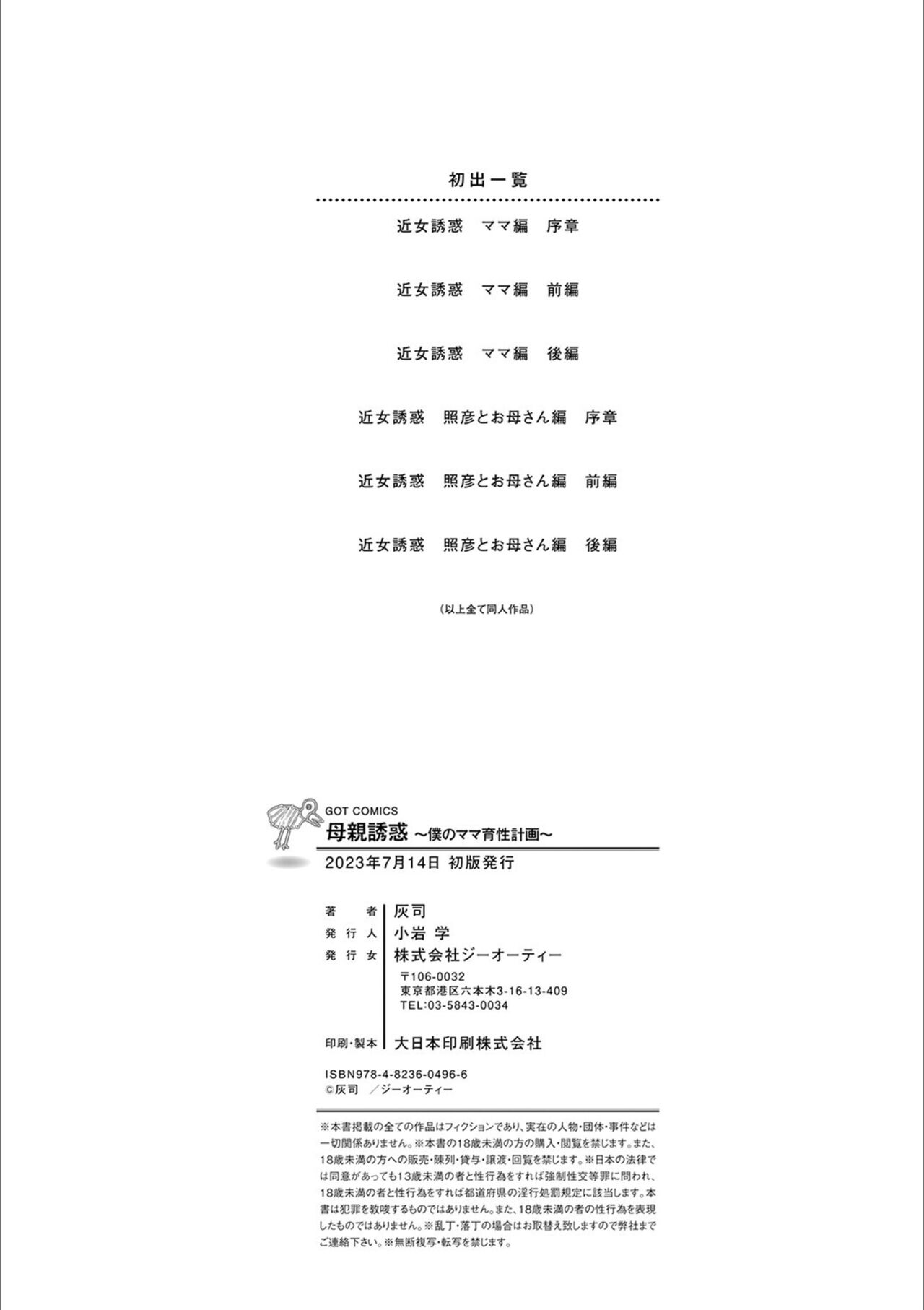 [Hyji] Hahaoya Yuuwaku ~Boku no Mama Ikusei Keikaku~  [Digital] 图片编号 244