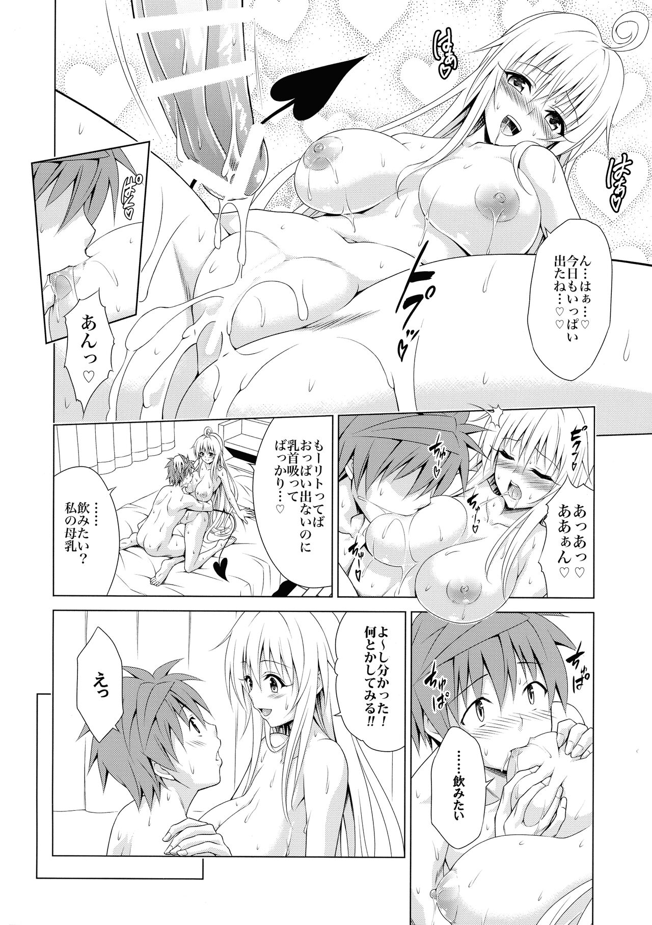 (C102) [TORA MACHINE (Kasukabe Taro)] Mezase! Rakuen Keikaku RX Vol. 2 (To LOVE-Ru) numero di immagine  4