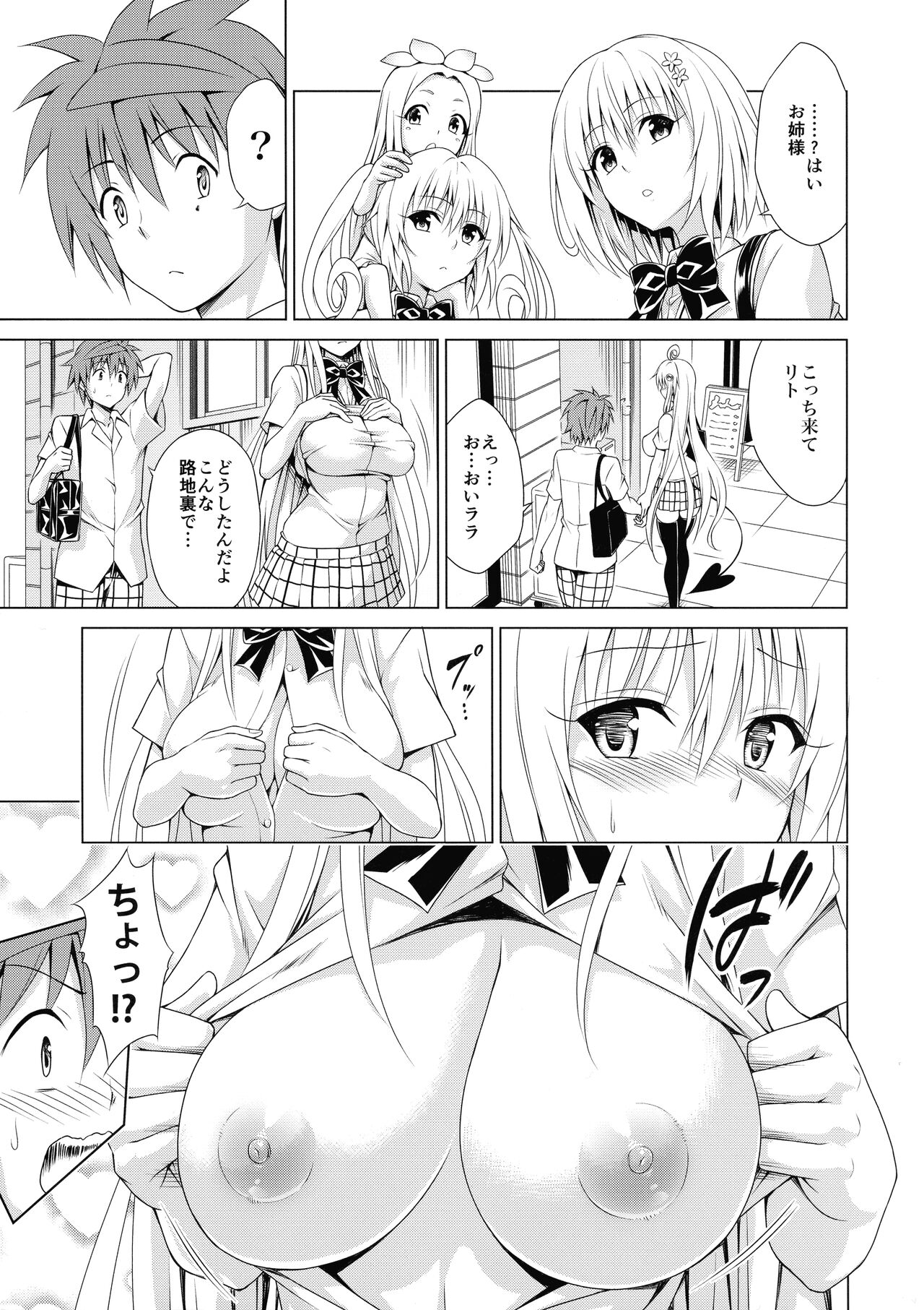 (C102) [TORA MACHINE (Kasukabe Taro)] Mezase! Rakuen Keikaku RX Vol. 2 (To LOVE-Ru) numero di immagine  7