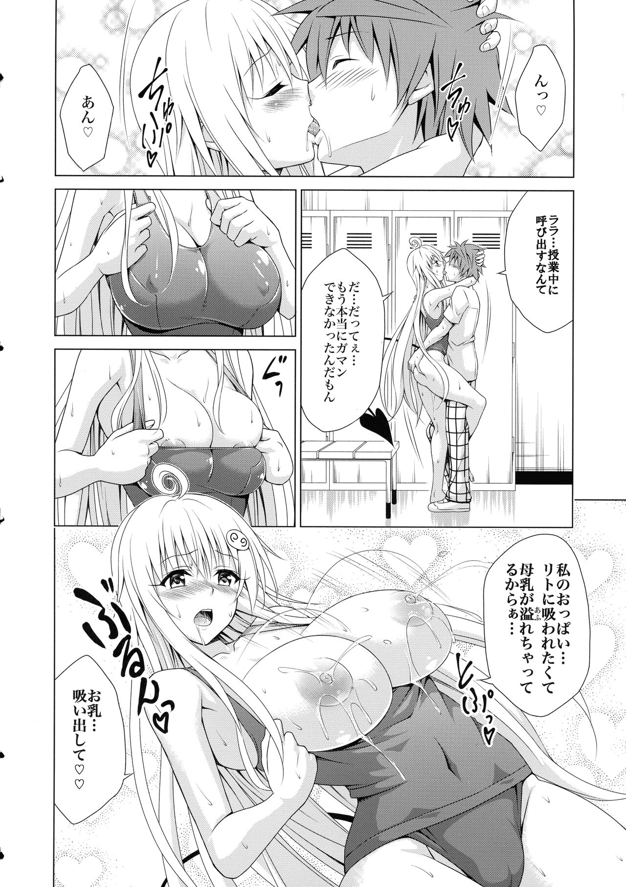 (C102) [TORA MACHINE (Kasukabe Taro)] Mezase! Rakuen Keikaku RX Vol. 2 (To LOVE-Ru) numero di immagine  18