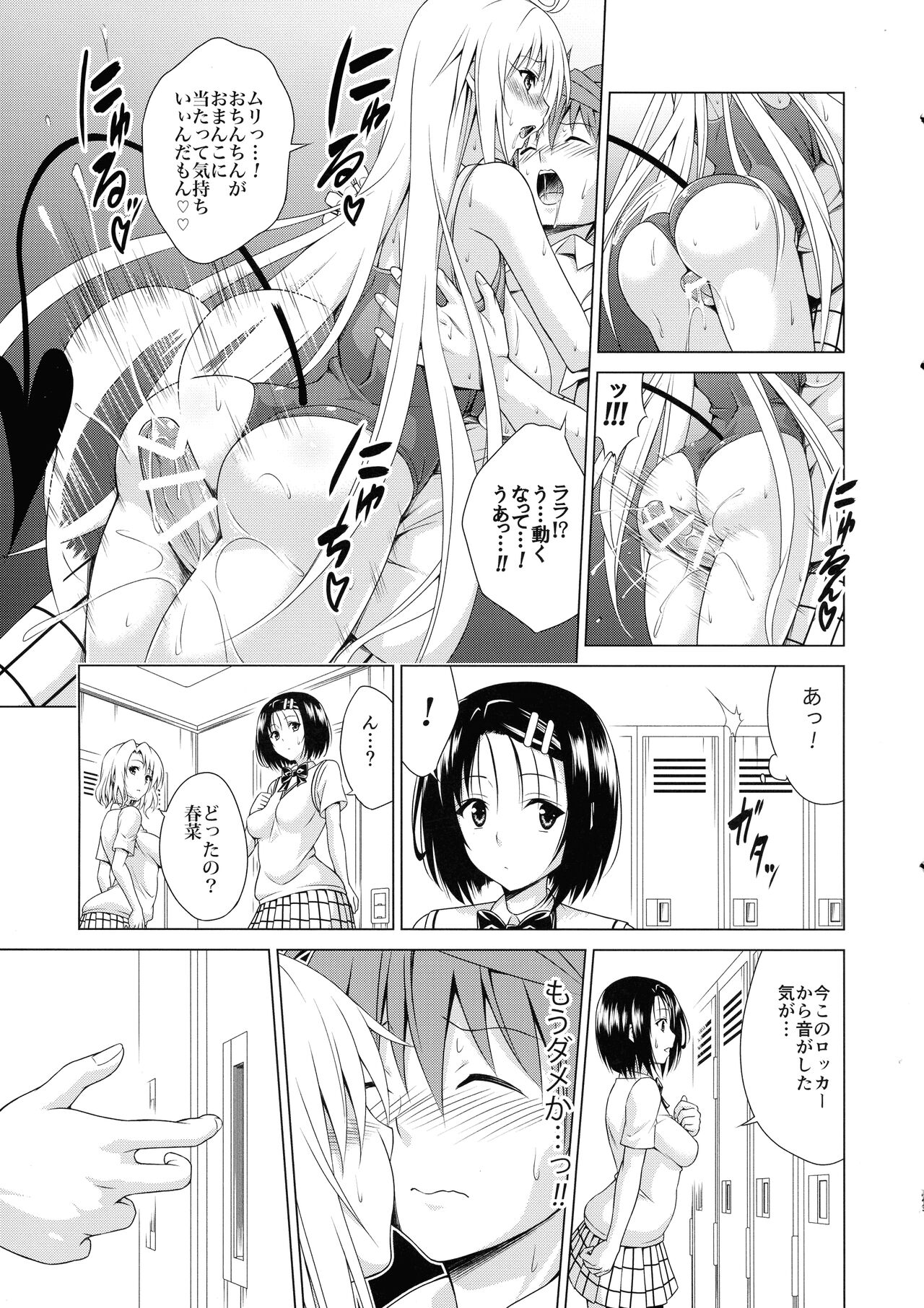 (C102) [TORA MACHINE (Kasukabe Taro)] Mezase! Rakuen Keikaku RX Vol. 2 (To LOVE-Ru) numero di immagine  23