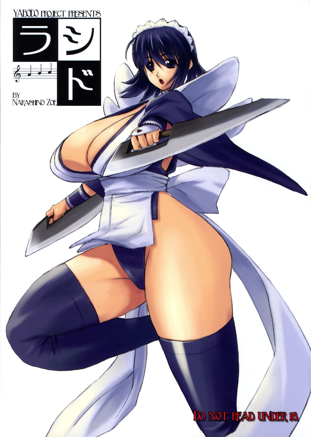 [YABODO Project (Narashino Zoe)] Rashido (Samurai Spirits) Bildnummer 1