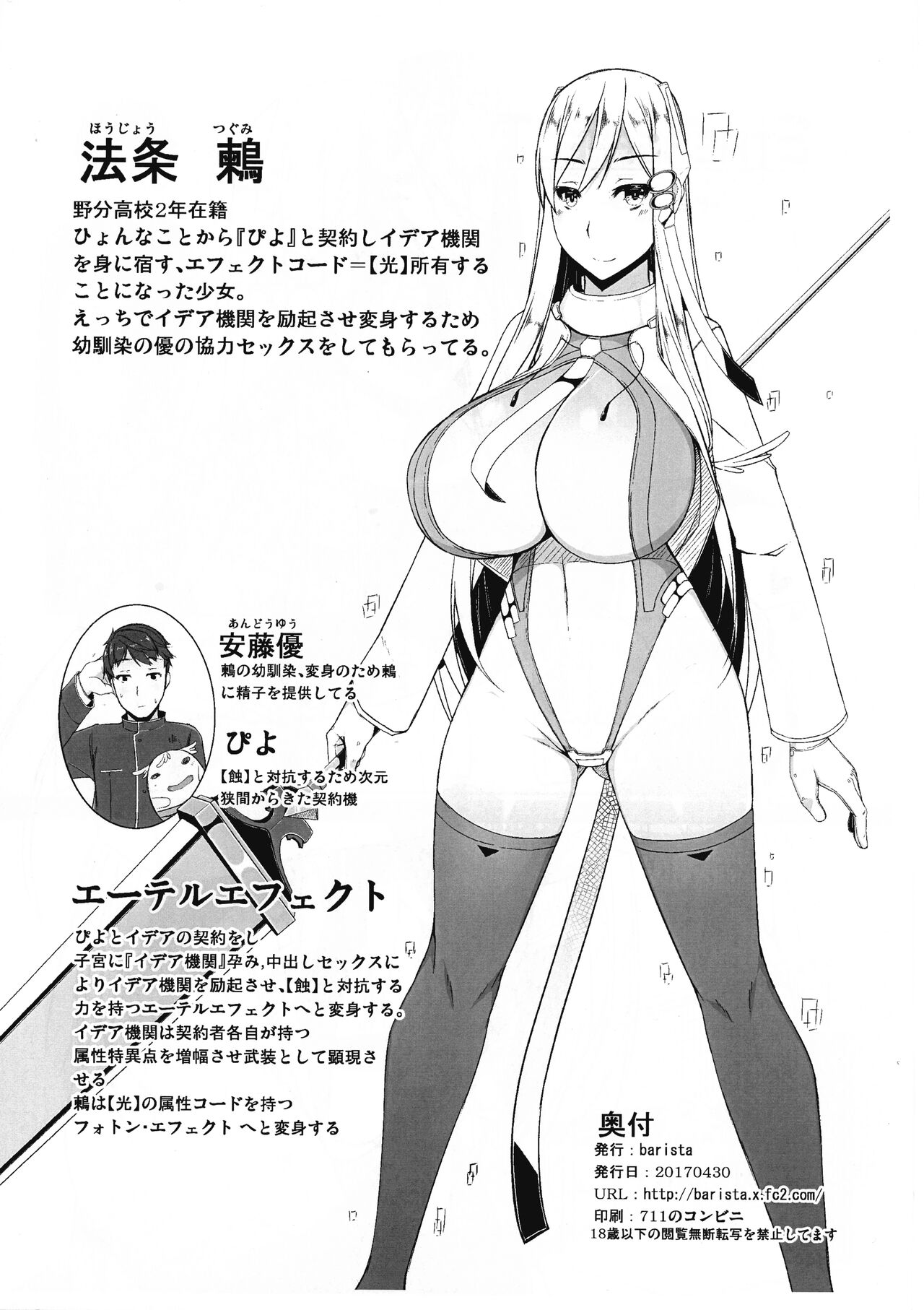 [barista (Mitsuru Kirise)] ETHER EFFECT re:1.5 图片编号 2