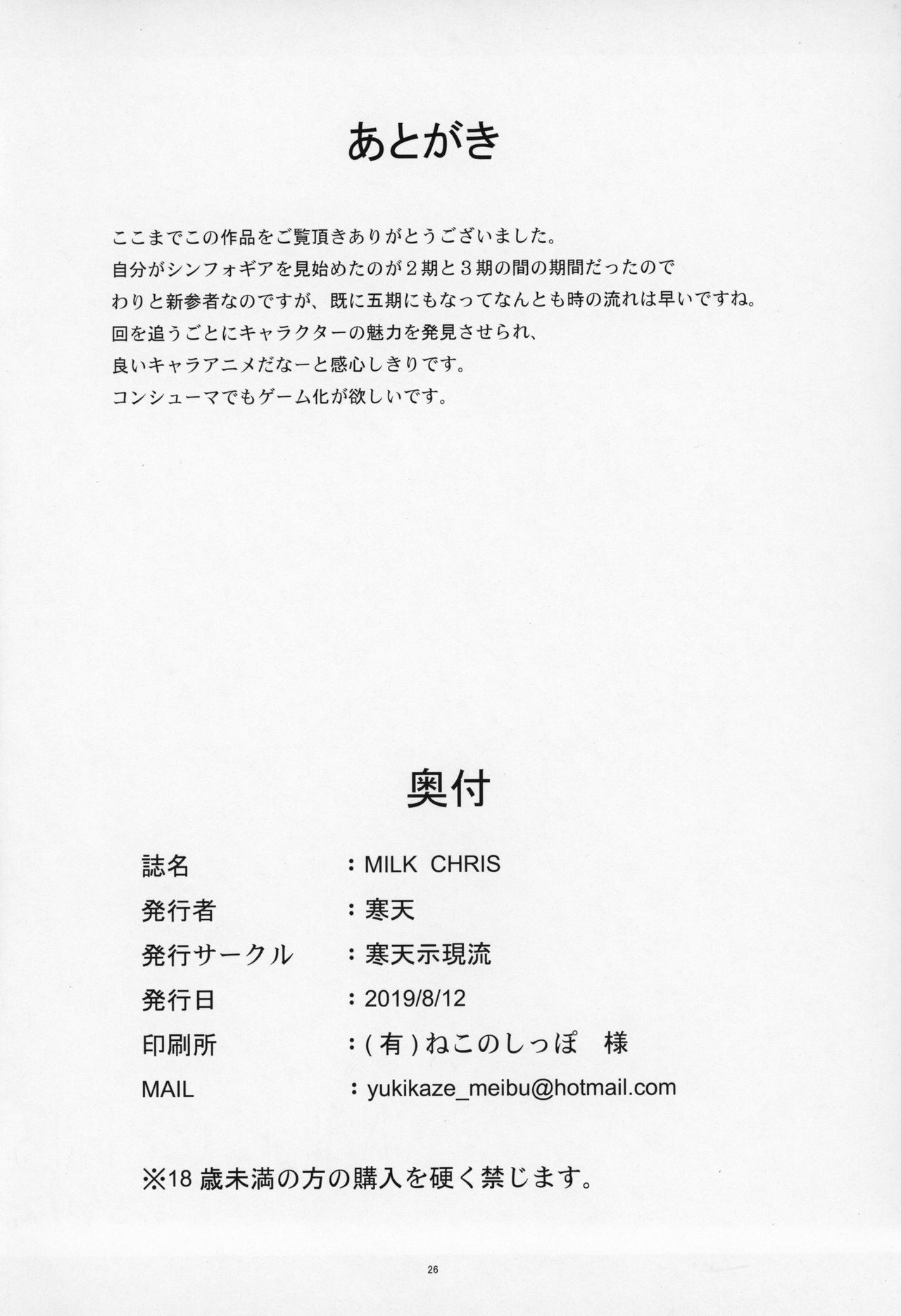 (C96) [Kanten Jigenryuu (Kanten)] MILK CHRIS (Senki Zesshou Symphogear) 图片编号 25