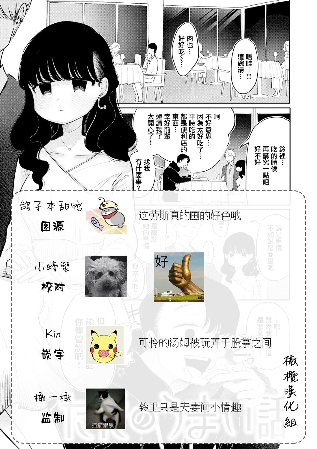 [Ida ten fu ni suke] tada no umai hanashi｜只是一件单纯的美事[中文] [橄榄汉化组] 图片编号 22