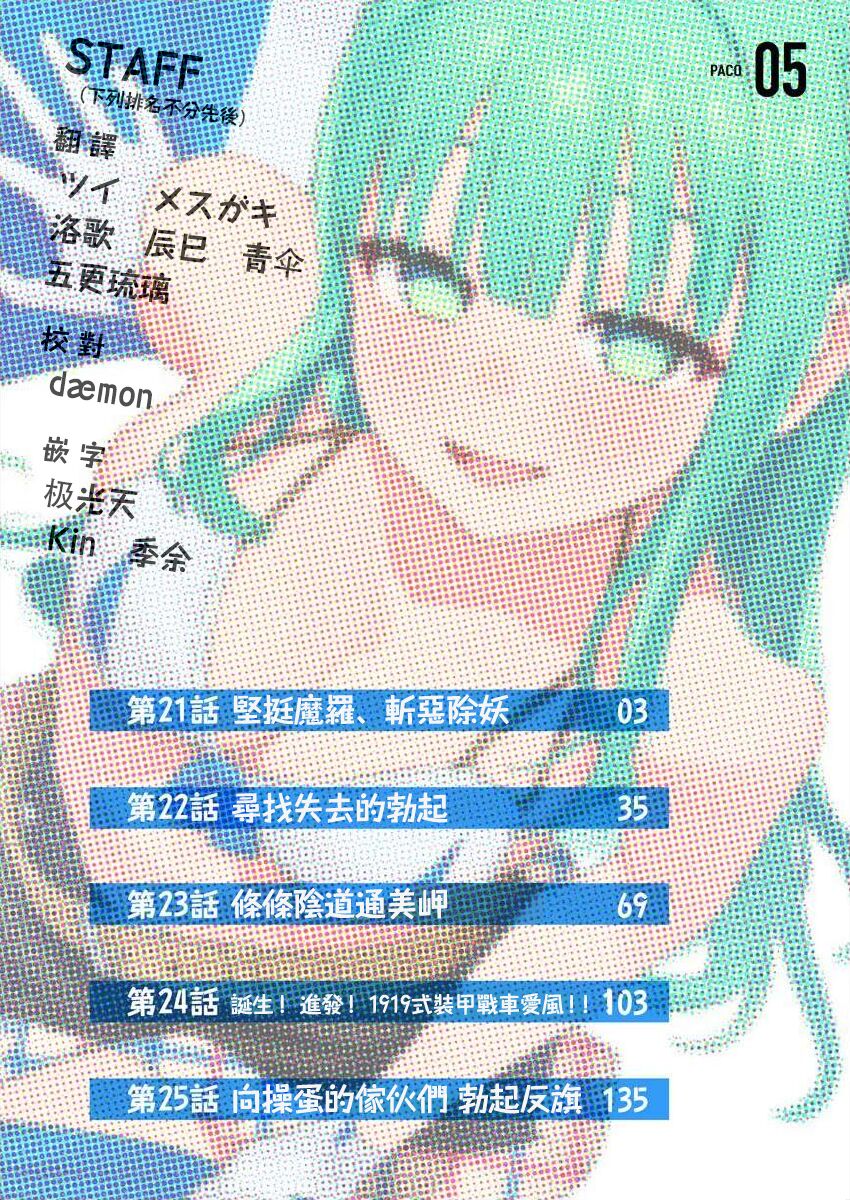 [Mameojitan] Nukitashi -Nukige mitai na Shima ni Sunderu Watashi wa Dousurya Ii desu ka? - 單行本版 第五卷 | 住在拔作一樣的島嶼上的我究竟該怎麽辦呢? [Chinese] [無邪気漢化組] [Digital] 2eme image