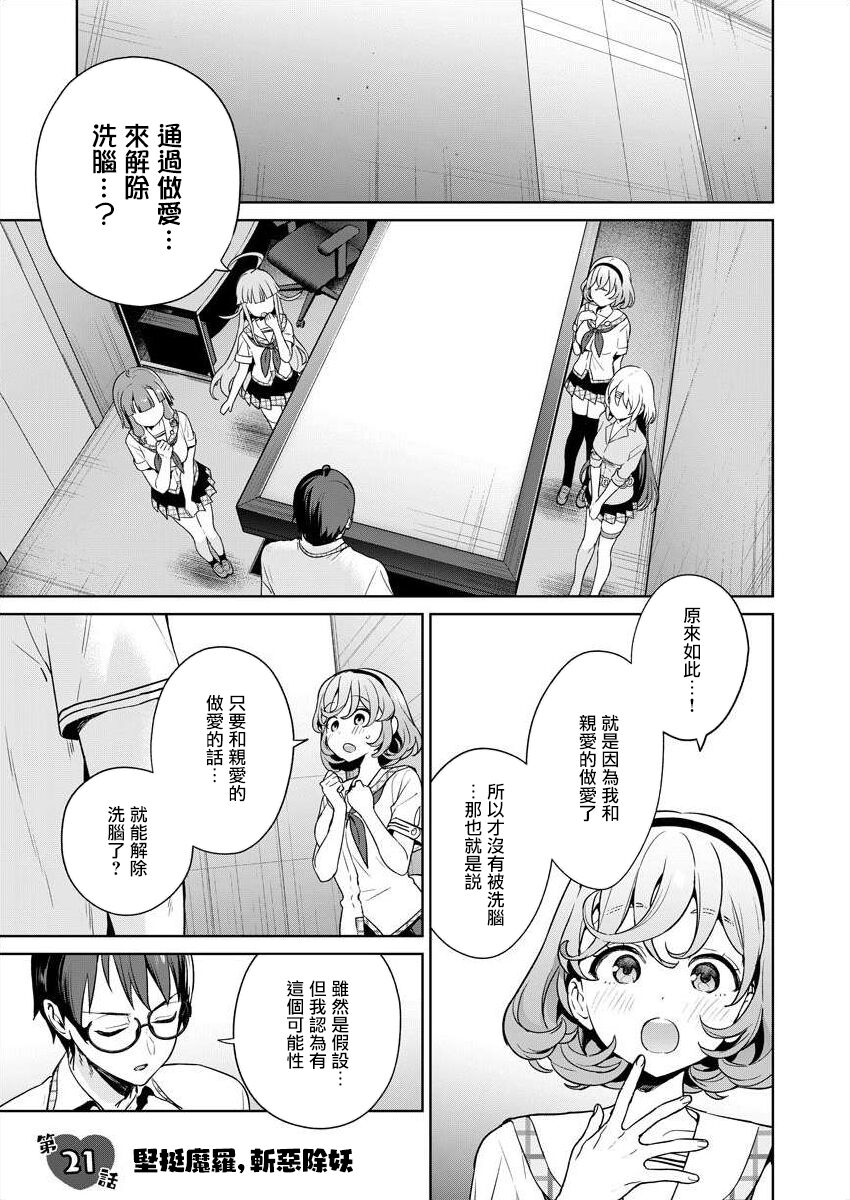 [Mameojitan] Nukitashi -Nukige mitai na Shima ni Sunderu Watashi wa Dousurya Ii desu ka? - 單行本版 第五卷 | 住在拔作一樣的島嶼上的我究竟該怎麽辦呢? [Chinese] [無邪気漢化組] [Digital] 3eme image