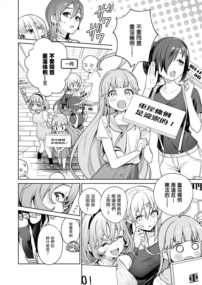 [Mameojitan] Nukitashi -Nukige mitai na Shima ni Sunderu Watashi wa Dousurya Ii desu ka? - 單行本版 第五卷 | 住在拔作一樣的島嶼上的我究竟該怎麽辦呢? [Chinese] [無邪気漢化組] [Digital] 14eme image