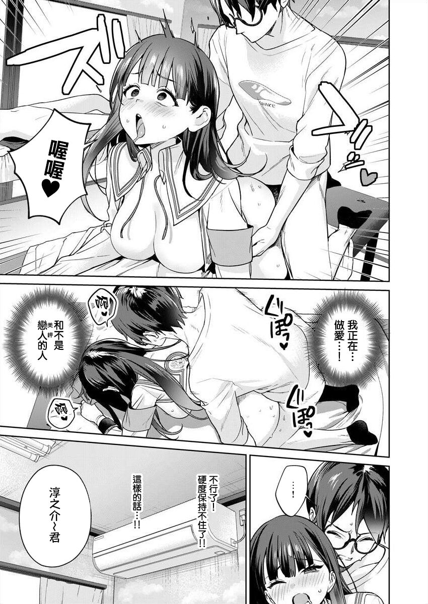 [Mameojitan] Nukitashi -Nukige mitai na Shima ni Sunderu Watashi wa Dousurya Ii desu ka? - 單行本版 第五卷 | 住在拔作一樣的島嶼上的我究竟該怎麽辦呢? [Chinese] [無邪気漢化組] [Digital] 19eme image