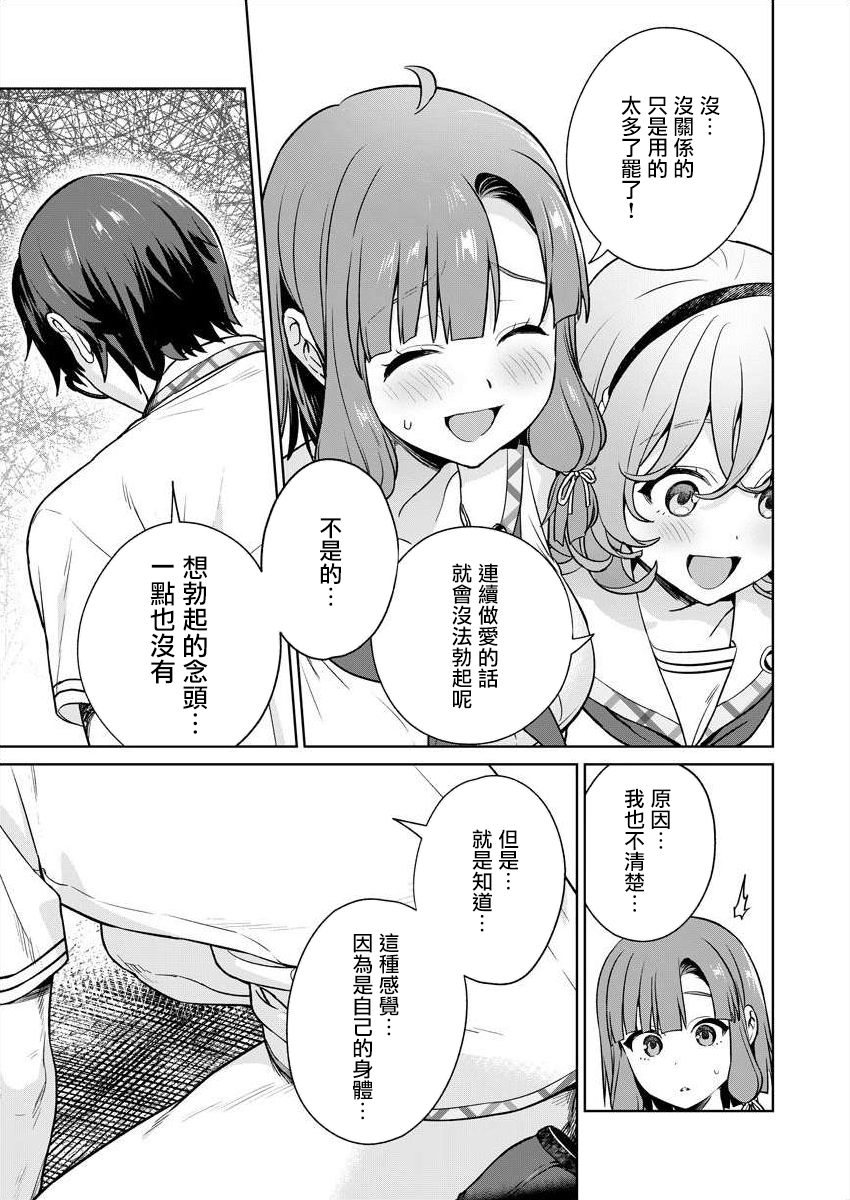 [Mameojitan] Nukitashi -Nukige mitai na Shima ni Sunderu Watashi wa Dousurya Ii desu ka? - 單行本版 第五卷 | 住在拔作一樣的島嶼上的我究竟該怎麽辦呢? [Chinese] [無邪気漢化組] [Digital] 31eme image