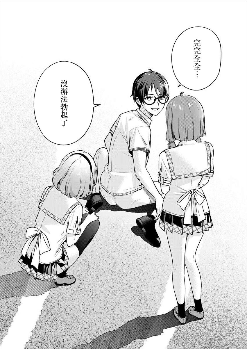 [Mameojitan] Nukitashi -Nukige mitai na Shima ni Sunderu Watashi wa Dousurya Ii desu ka? - 單行本版 第五卷 | 住在拔作一樣的島嶼上的我究竟該怎麽辦呢? [Chinese] [無邪気漢化組] [Digital] 32eme image