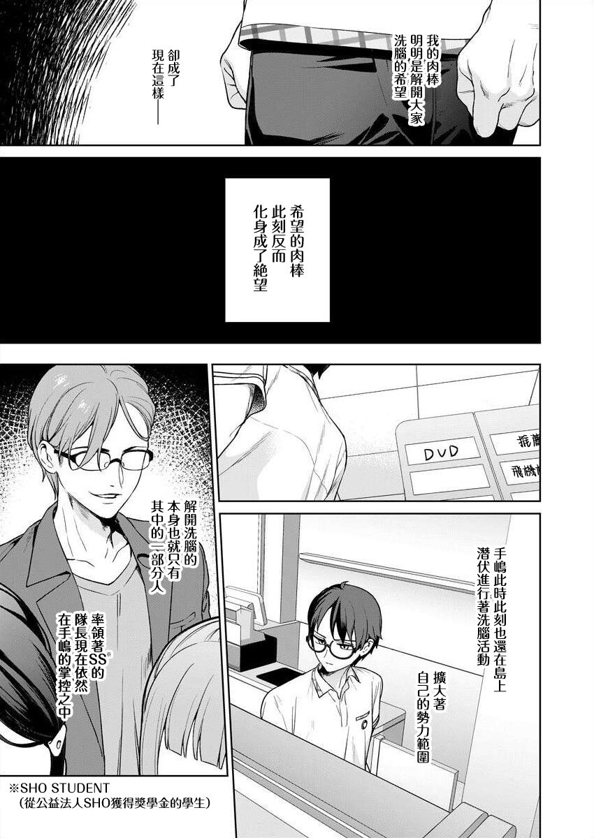 [Mameojitan] Nukitashi -Nukige mitai na Shima ni Sunderu Watashi wa Dousurya Ii desu ka? - 單行本版 第五卷 | 住在拔作一樣的島嶼上的我究竟該怎麽辦呢? [Chinese] [無邪気漢化組] [Digital] 39eme image