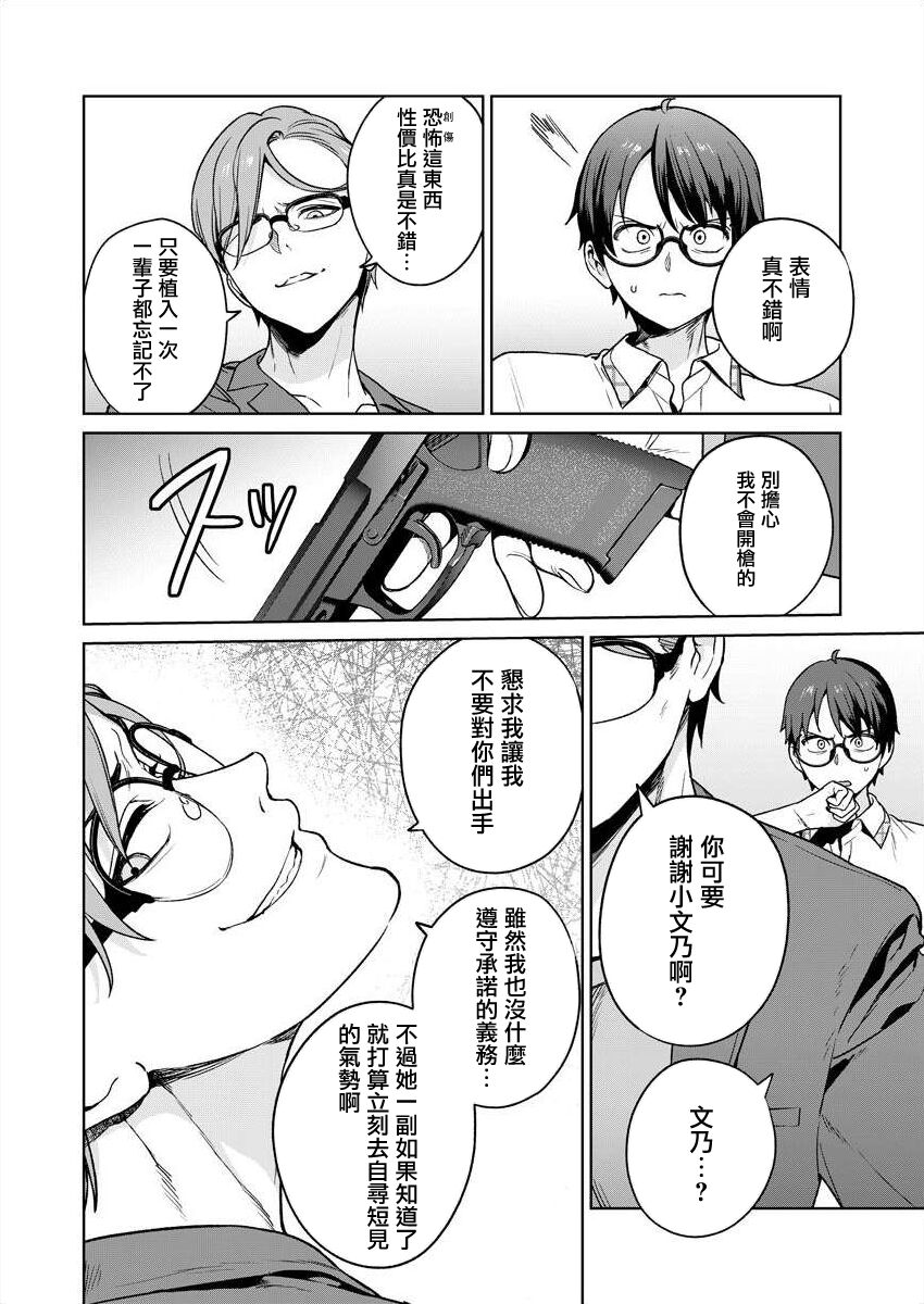 [Mameojitan] Nukitashi -Nukige mitai na Shima ni Sunderu Watashi wa Dousurya Ii desu ka? - 單行本版 第五卷 | 住在拔作一樣的島嶼上的我究竟該怎麽辦呢? [Chinese] [無邪気漢化組] [Digital] 44eme image