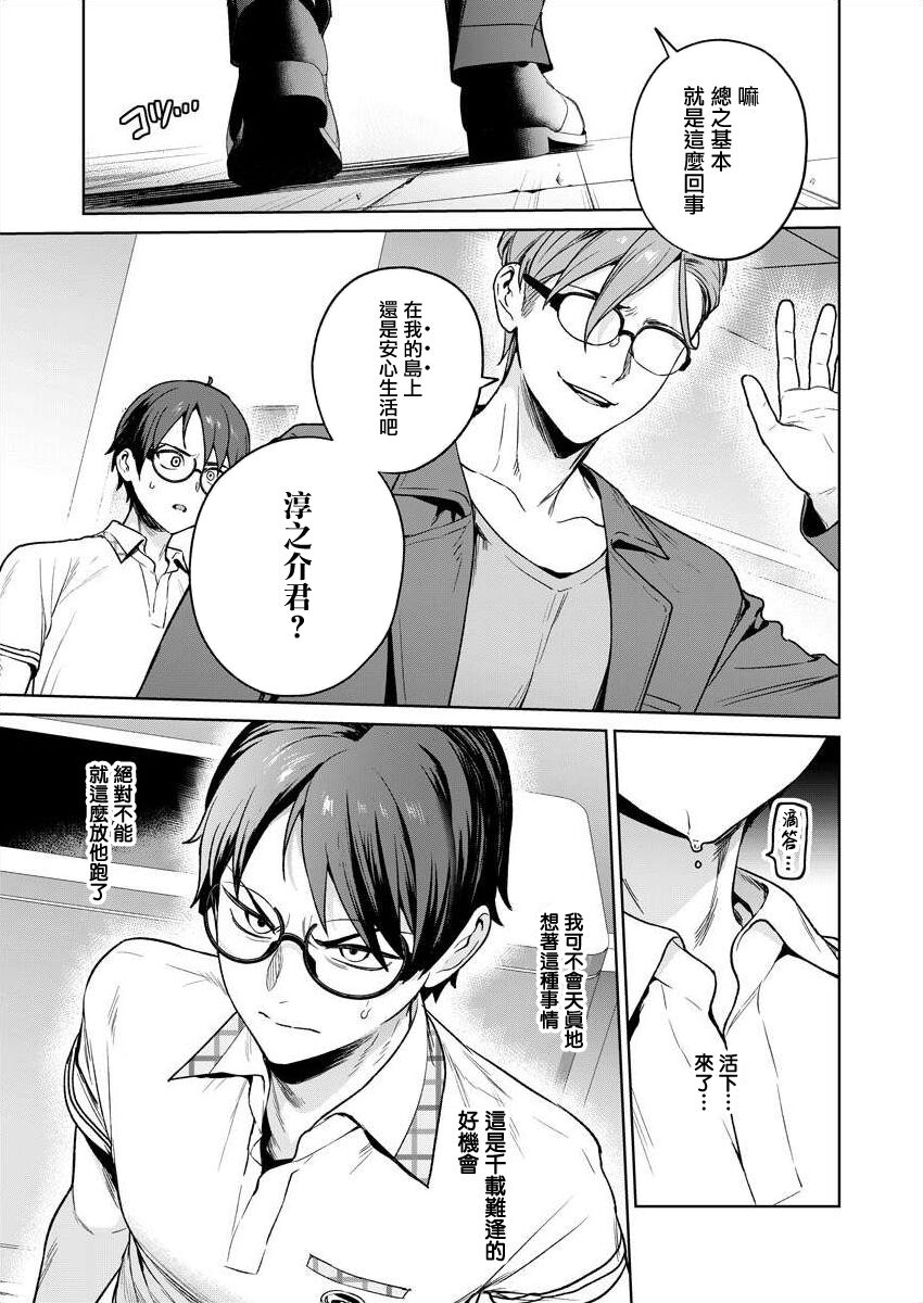 [Mameojitan] Nukitashi -Nukige mitai na Shima ni Sunderu Watashi wa Dousurya Ii desu ka? - 單行本版 第五卷 | 住在拔作一樣的島嶼上的我究竟該怎麽辦呢? [Chinese] [無邪気漢化組] [Digital] 45eme image