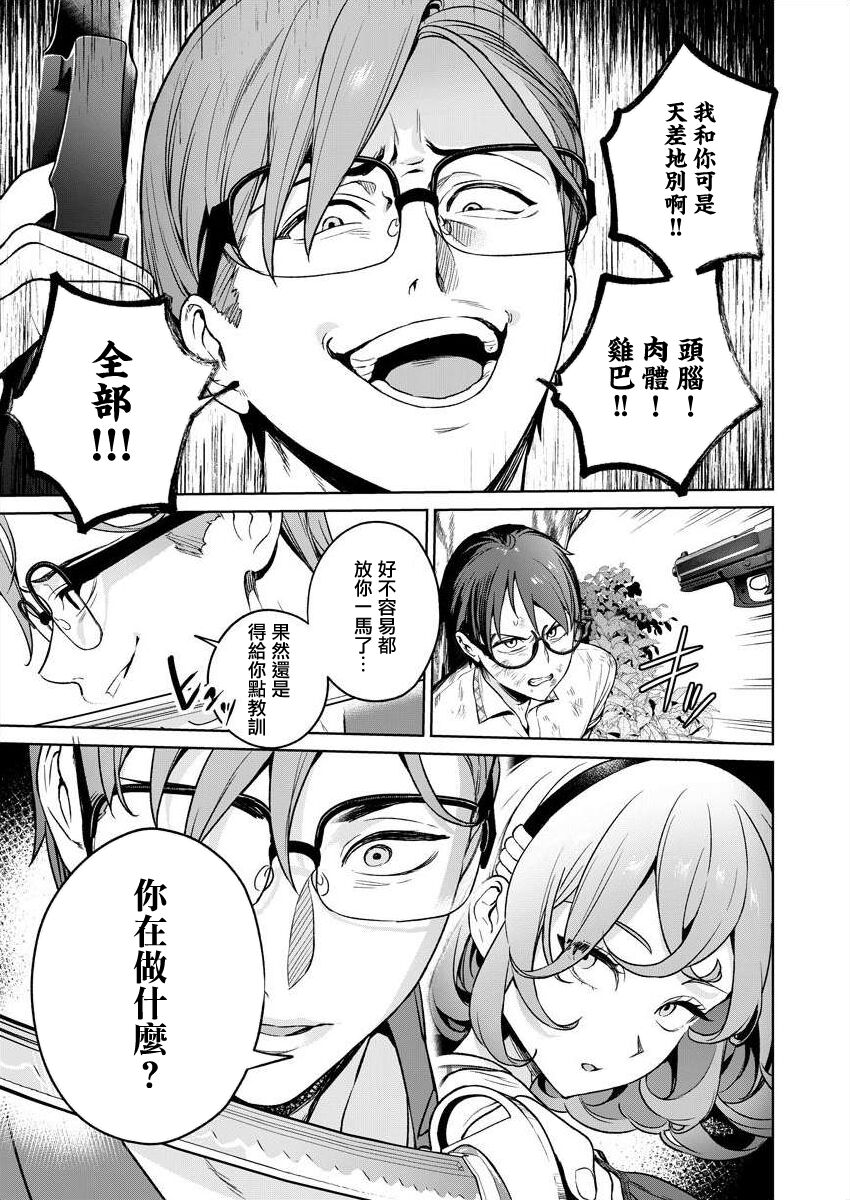 [Mameojitan] Nukitashi -Nukige mitai na Shima ni Sunderu Watashi wa Dousurya Ii desu ka? - 單行本版 第五卷 | 住在拔作一樣的島嶼上的我究竟該怎麽辦呢? [Chinese] [無邪気漢化組] [Digital] 49eme image