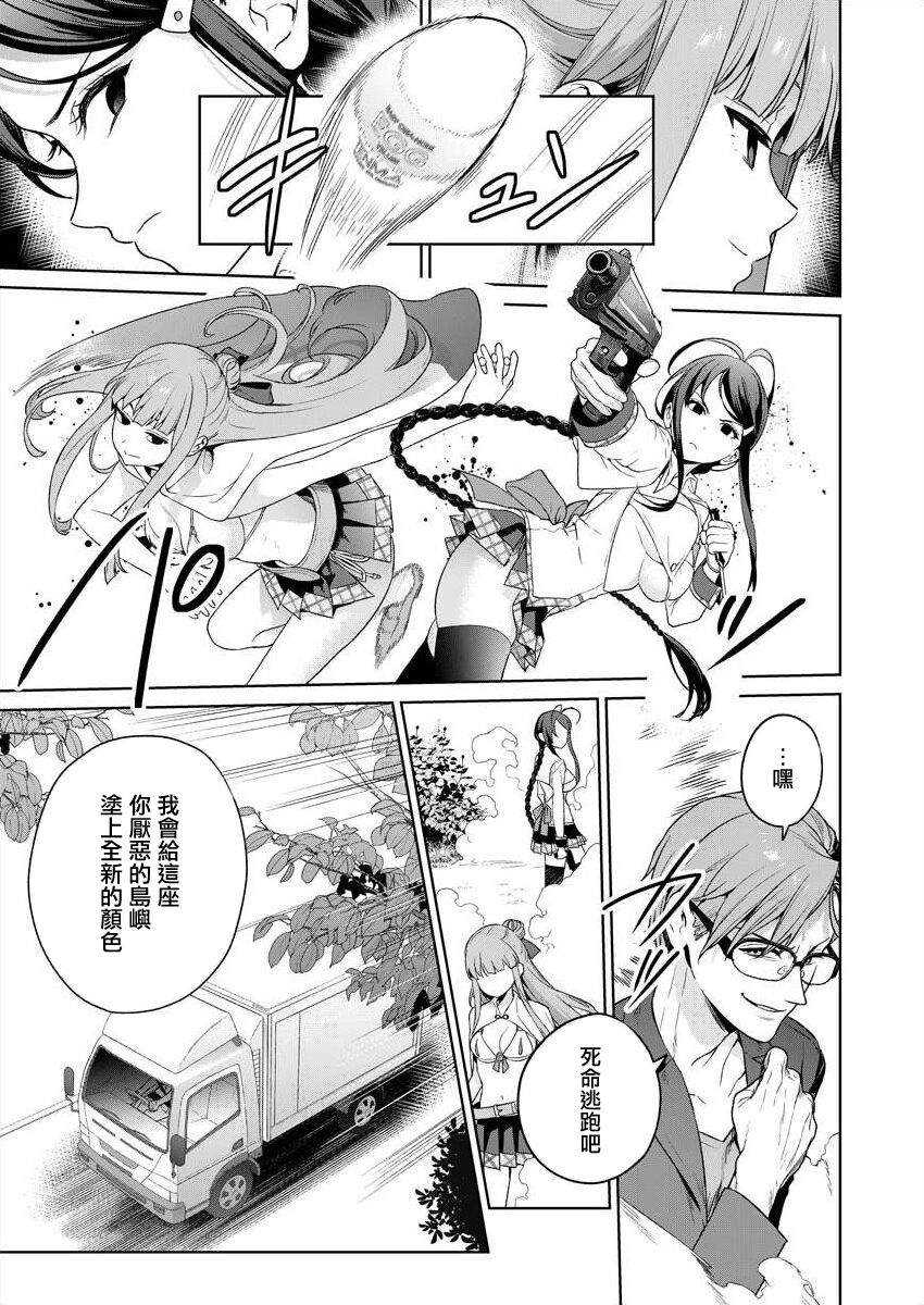 [Mameojitan] Nukitashi -Nukige mitai na Shima ni Sunderu Watashi wa Dousurya Ii desu ka? - 單行本版 第五卷 | 住在拔作一樣的島嶼上的我究竟該怎麽辦呢? [Chinese] [無邪気漢化組] [Digital] 55eme image