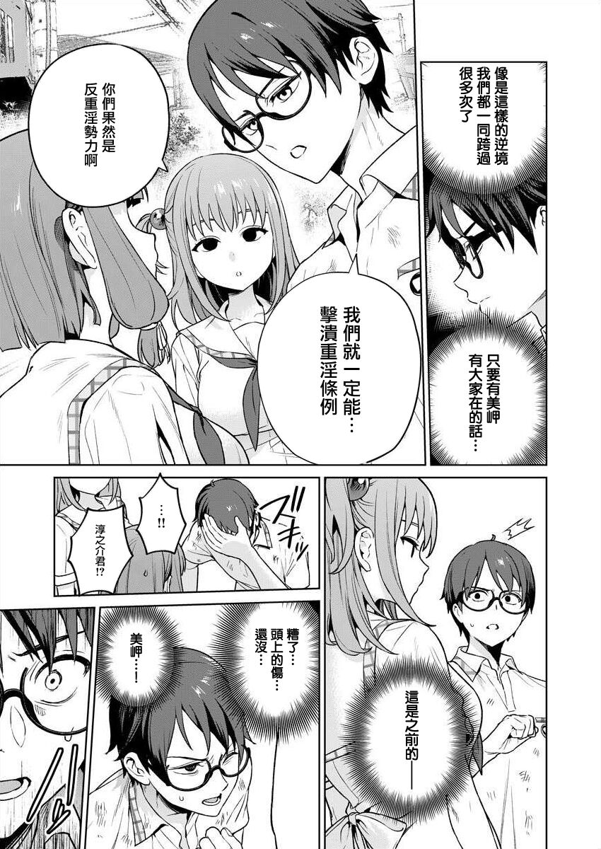 [Mameojitan] Nukitashi -Nukige mitai na Shima ni Sunderu Watashi wa Dousurya Ii desu ka? - 單行本版 第五卷 | 住在拔作一樣的島嶼上的我究竟該怎麽辦呢? [Chinese] [無邪気漢化組] [Digital] 63eme image