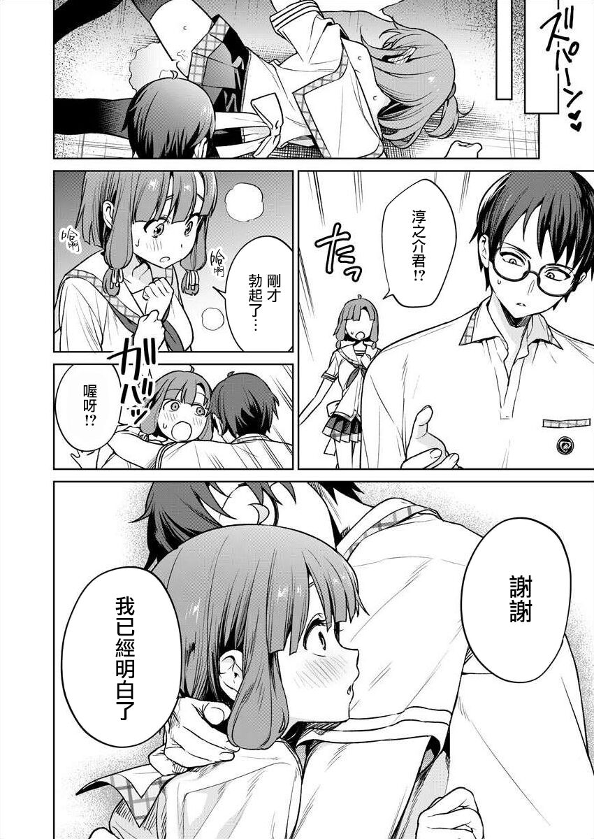 [Mameojitan] Nukitashi -Nukige mitai na Shima ni Sunderu Watashi wa Dousurya Ii desu ka? - 單行本版 第五卷 | 住在拔作一樣的島嶼上的我究竟該怎麽辦呢? [Chinese] [無邪気漢化組] [Digital] 68eme image