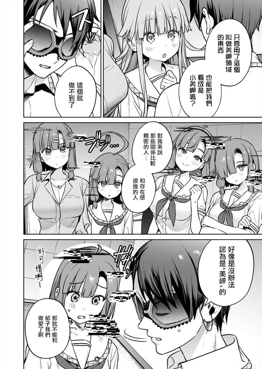 [Mameojitan] Nukitashi -Nukige mitai na Shima ni Sunderu Watashi wa Dousurya Ii desu ka? - 單行本版 第五卷 | 住在拔作一樣的島嶼上的我究竟該怎麽辦呢? [Chinese] [無邪気漢化組] [Digital] 82eme image