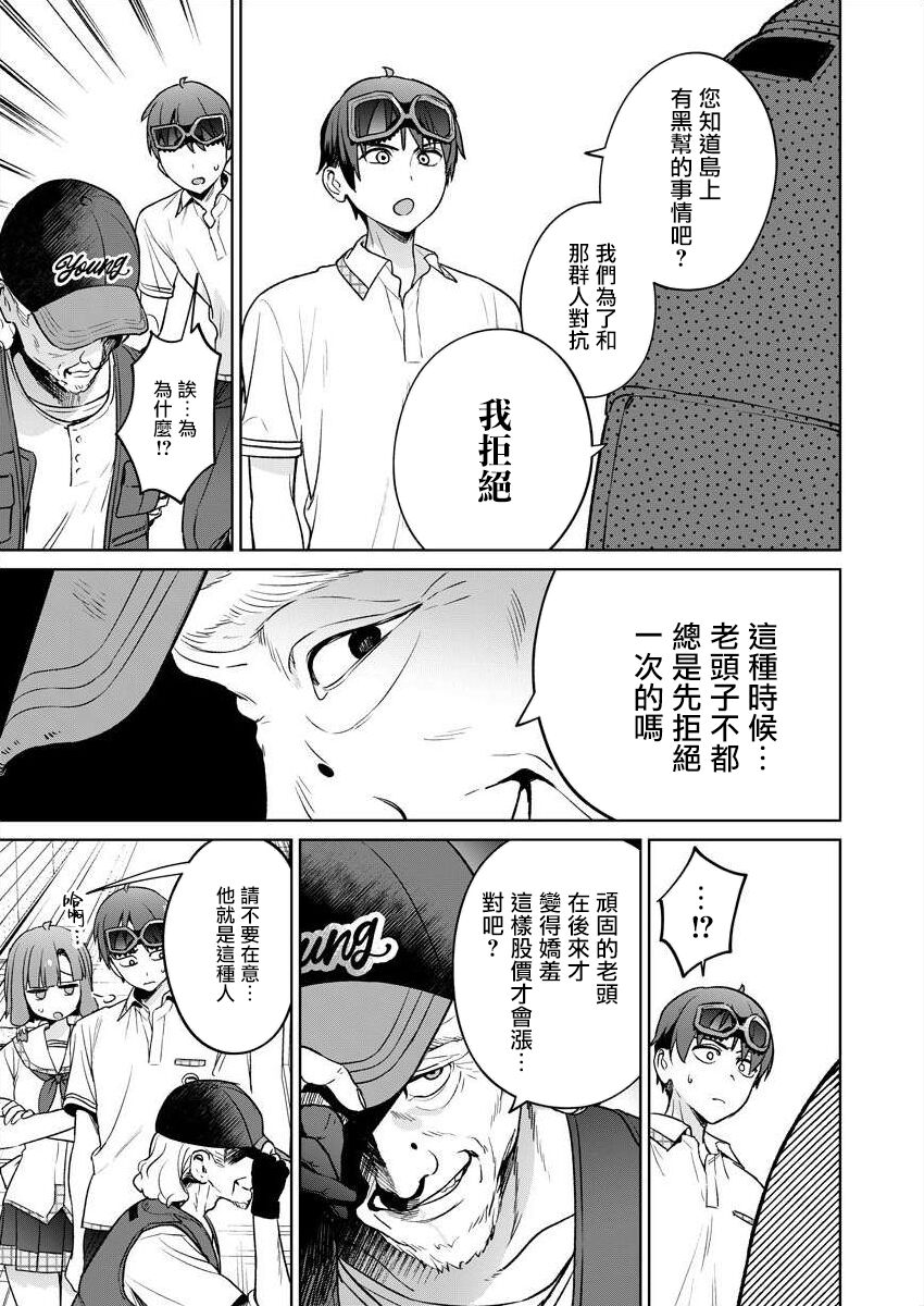 [Mameojitan] Nukitashi -Nukige mitai na Shima ni Sunderu Watashi wa Dousurya Ii desu ka? - 單行本版 第五卷 | 住在拔作一樣的島嶼上的我究竟該怎麽辦呢? [Chinese] [無邪気漢化組] [Digital] 87eme image