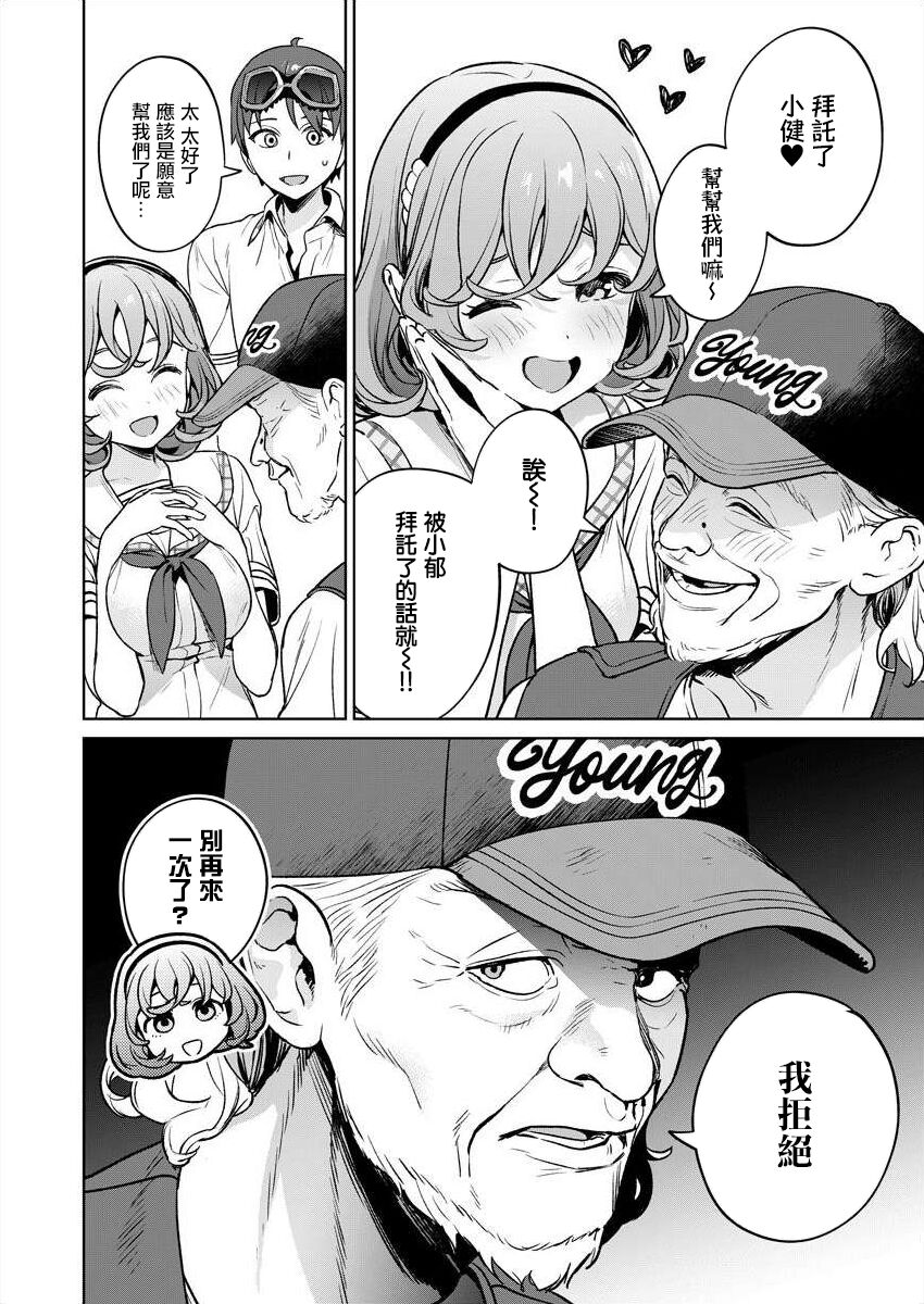 [Mameojitan] Nukitashi -Nukige mitai na Shima ni Sunderu Watashi wa Dousurya Ii desu ka? - 單行本版 第五卷 | 住在拔作一樣的島嶼上的我究竟該怎麽辦呢? [Chinese] [無邪気漢化組] [Digital] 88eme image