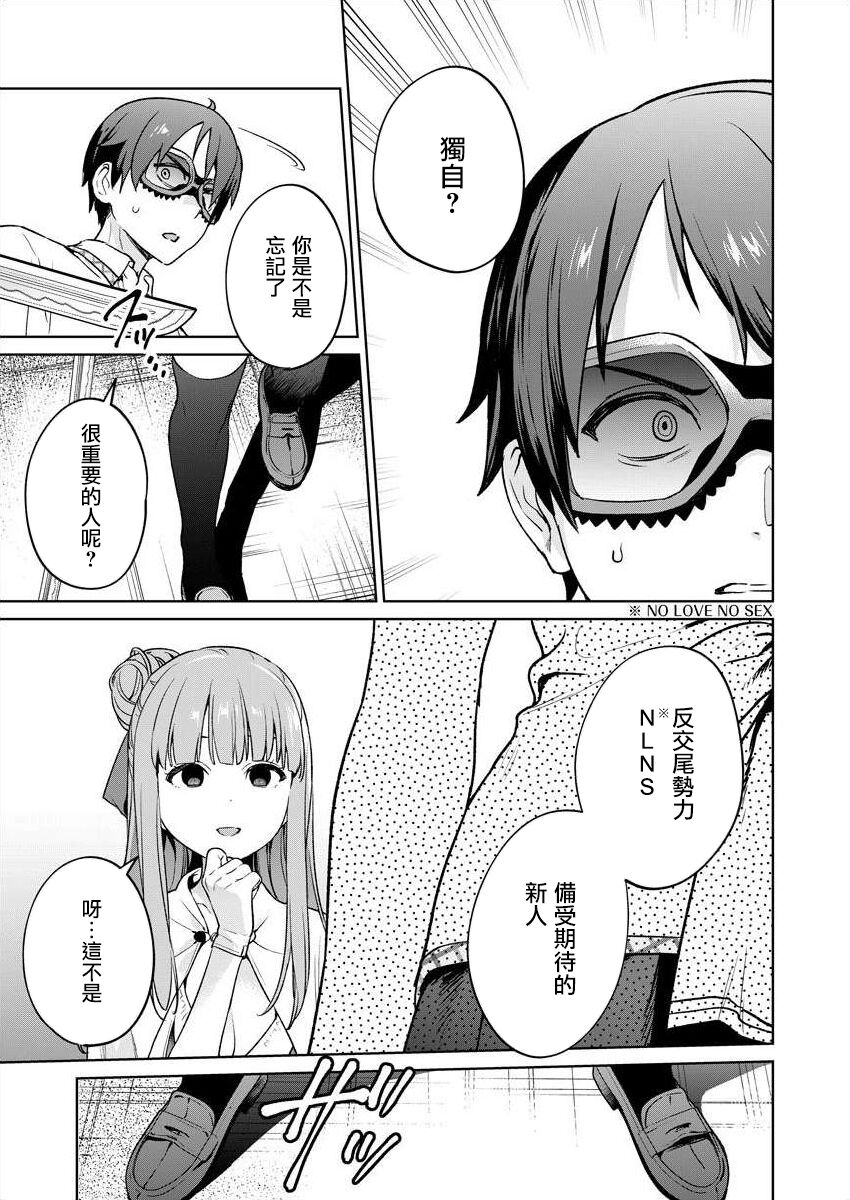 [Mameojitan] Nukitashi -Nukige mitai na Shima ni Sunderu Watashi wa Dousurya Ii desu ka? - 單行本版 第五卷 | 住在拔作一樣的島嶼上的我究竟該怎麽辦呢? [Chinese] [無邪気漢化組] [Digital] 95eme image