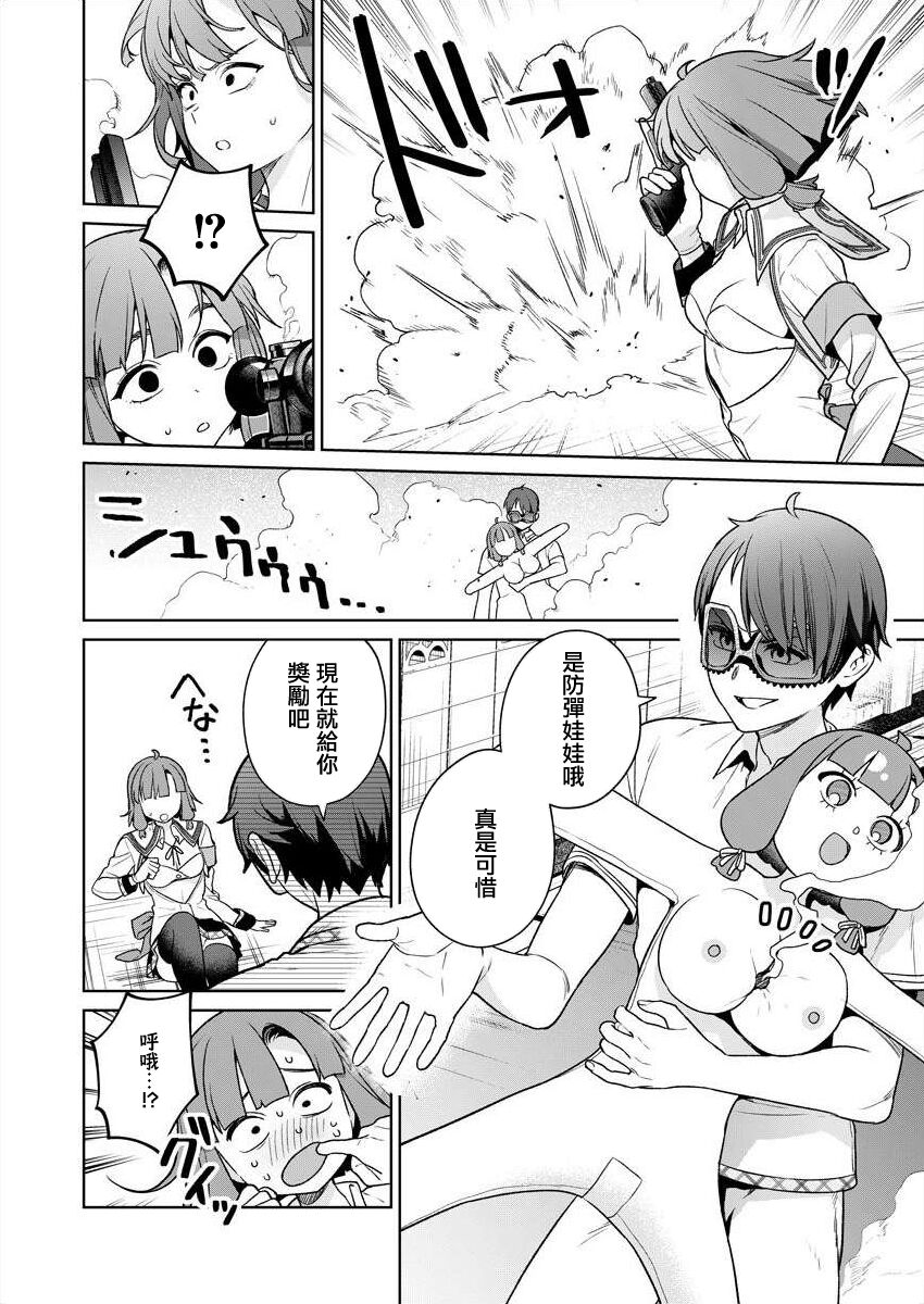 [Mameojitan] Nukitashi -Nukige mitai na Shima ni Sunderu Watashi wa Dousurya Ii desu ka? - 單行本版 第五卷 | 住在拔作一樣的島嶼上的我究竟該怎麽辦呢? [Chinese] [無邪気漢化組] [Digital] 104eme image