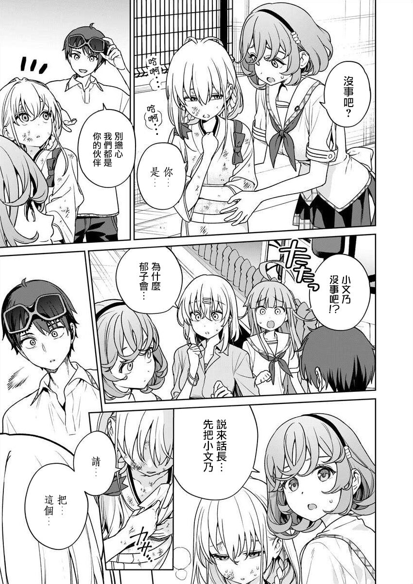 [Mameojitan] Nukitashi -Nukige mitai na Shima ni Sunderu Watashi wa Dousurya Ii desu ka? - 單行本版 第五卷 | 住在拔作一樣的島嶼上的我究竟該怎麽辦呢? [Chinese] [無邪気漢化組] [Digital] 129eme image