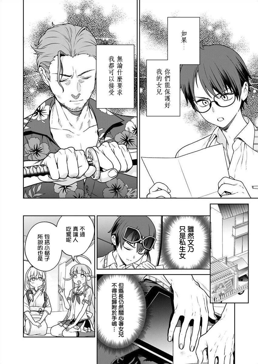 [Mameojitan] Nukitashi -Nukige mitai na Shima ni Sunderu Watashi wa Dousurya Ii desu ka? - 單行本版 第五卷 | 住在拔作一樣的島嶼上的我究竟該怎麽辦呢? [Chinese] [無邪気漢化組] [Digital] 132eme image