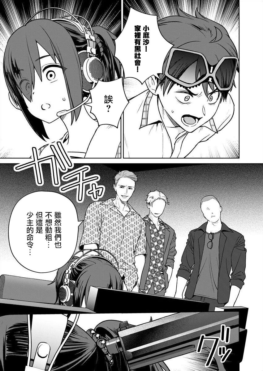 [Mameojitan] Nukitashi -Nukige mitai na Shima ni Sunderu Watashi wa Dousurya Ii desu ka? - 單行本版 第五卷 | 住在拔作一樣的島嶼上的我究竟該怎麽辦呢? [Chinese] [無邪気漢化組] [Digital] 135eme image